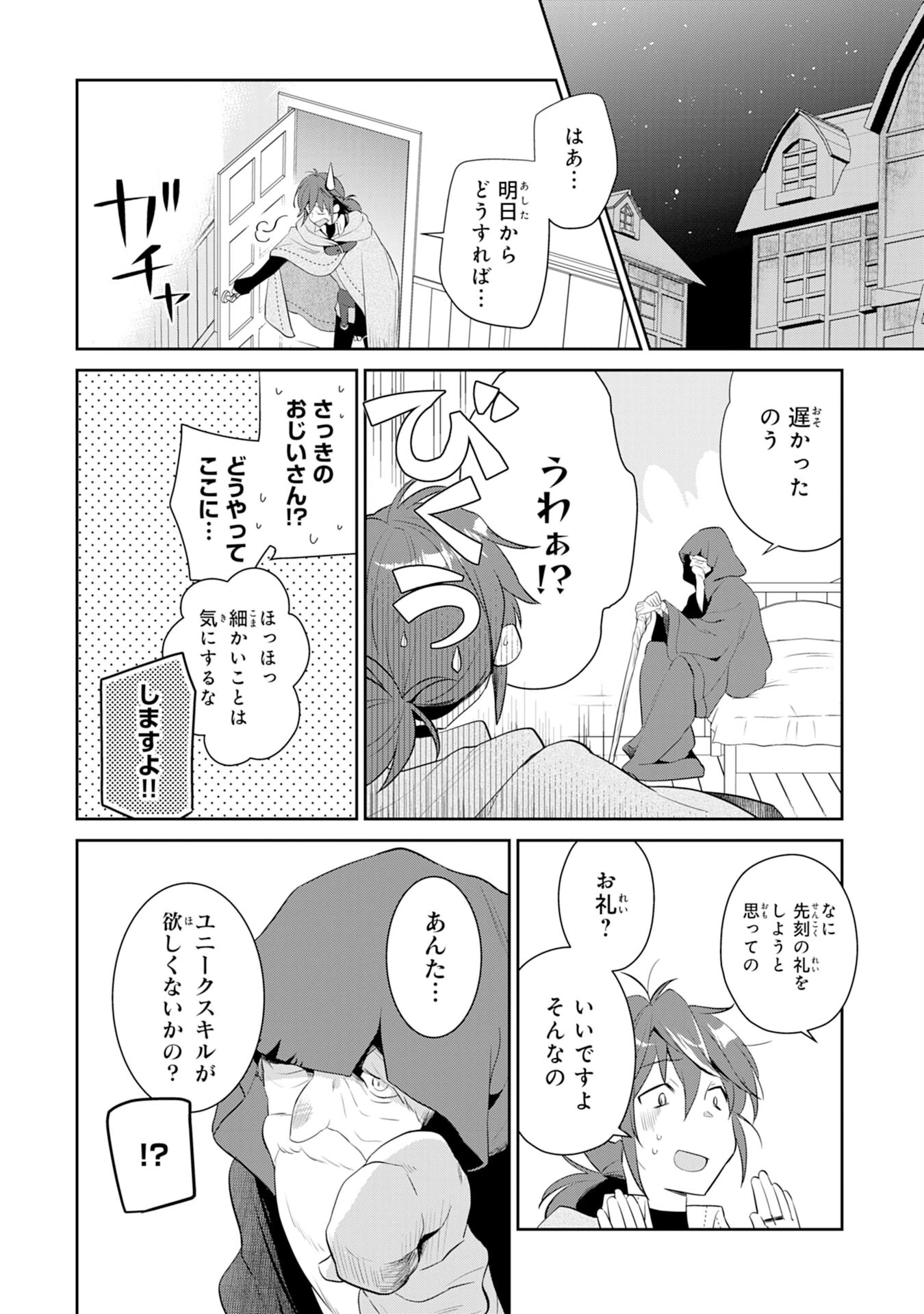 人助けをしたらパーティーを追放された男は、ユニークスキル『お助けマン』で成り上がる。 第1話 - 10