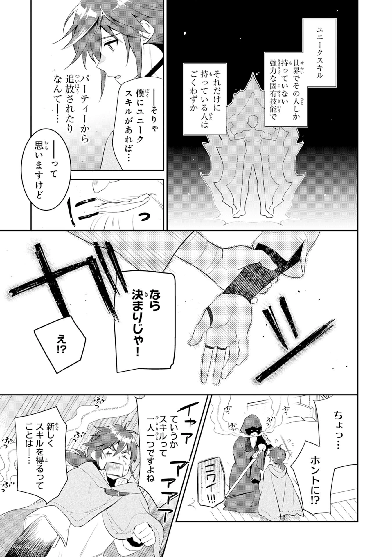 人助けをしたらパーティーを追放された男は、ユニークスキル『お助けマン』で成り上がる。 第1話 - 11