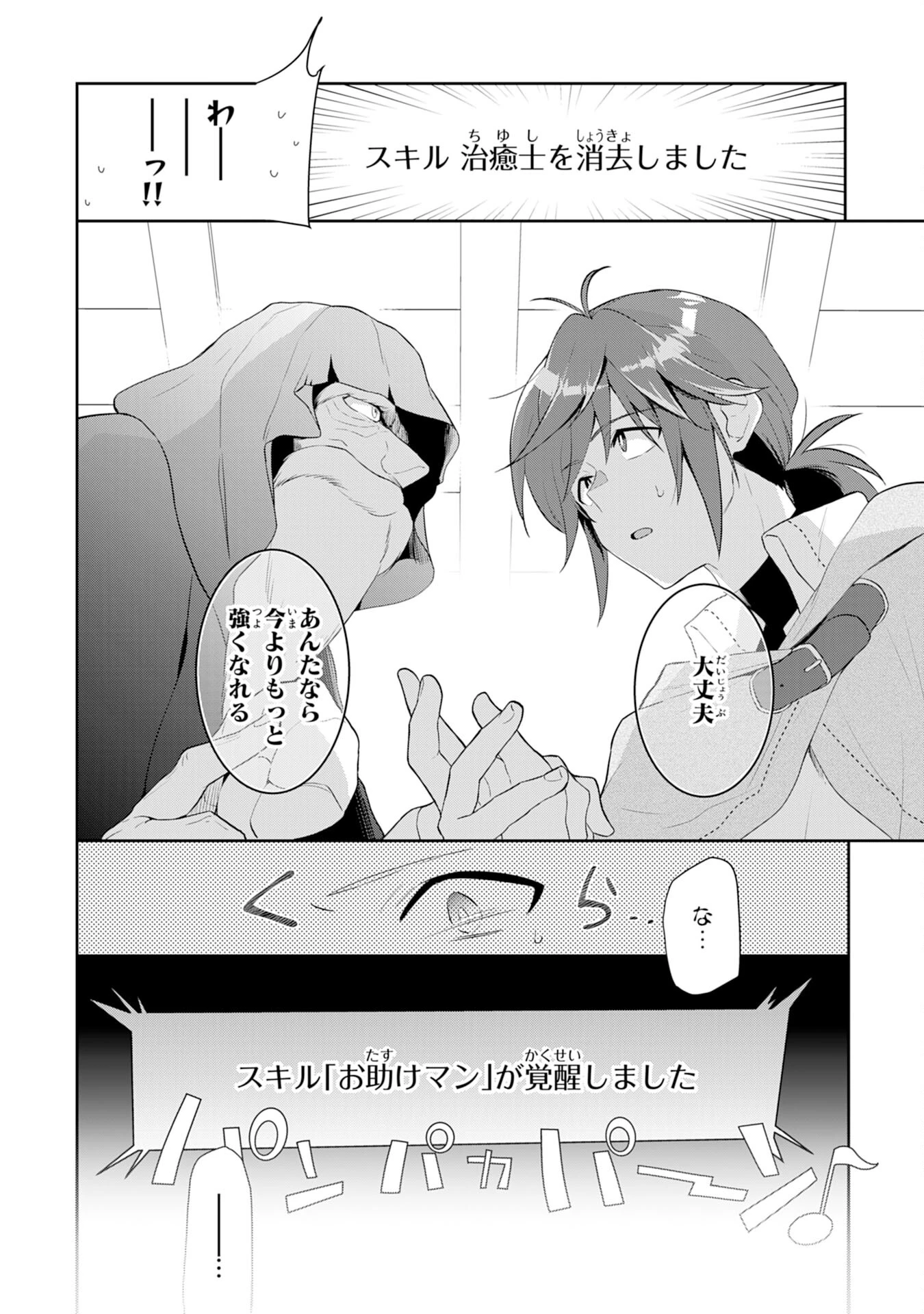 人助けをしたらパーティーを追放された男は、ユニークスキル『お助けマン』で成り上がる。 第1話 - 12