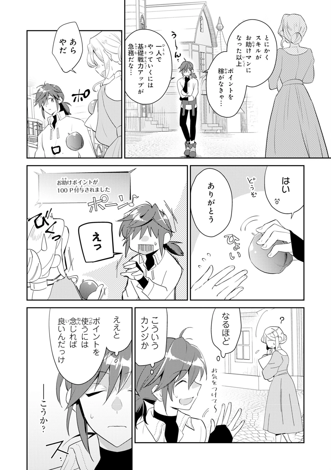 人助けをしたらパーティーを追放された男は、ユニークスキル『お助けマン』で成り上がる。 第1話 - 14