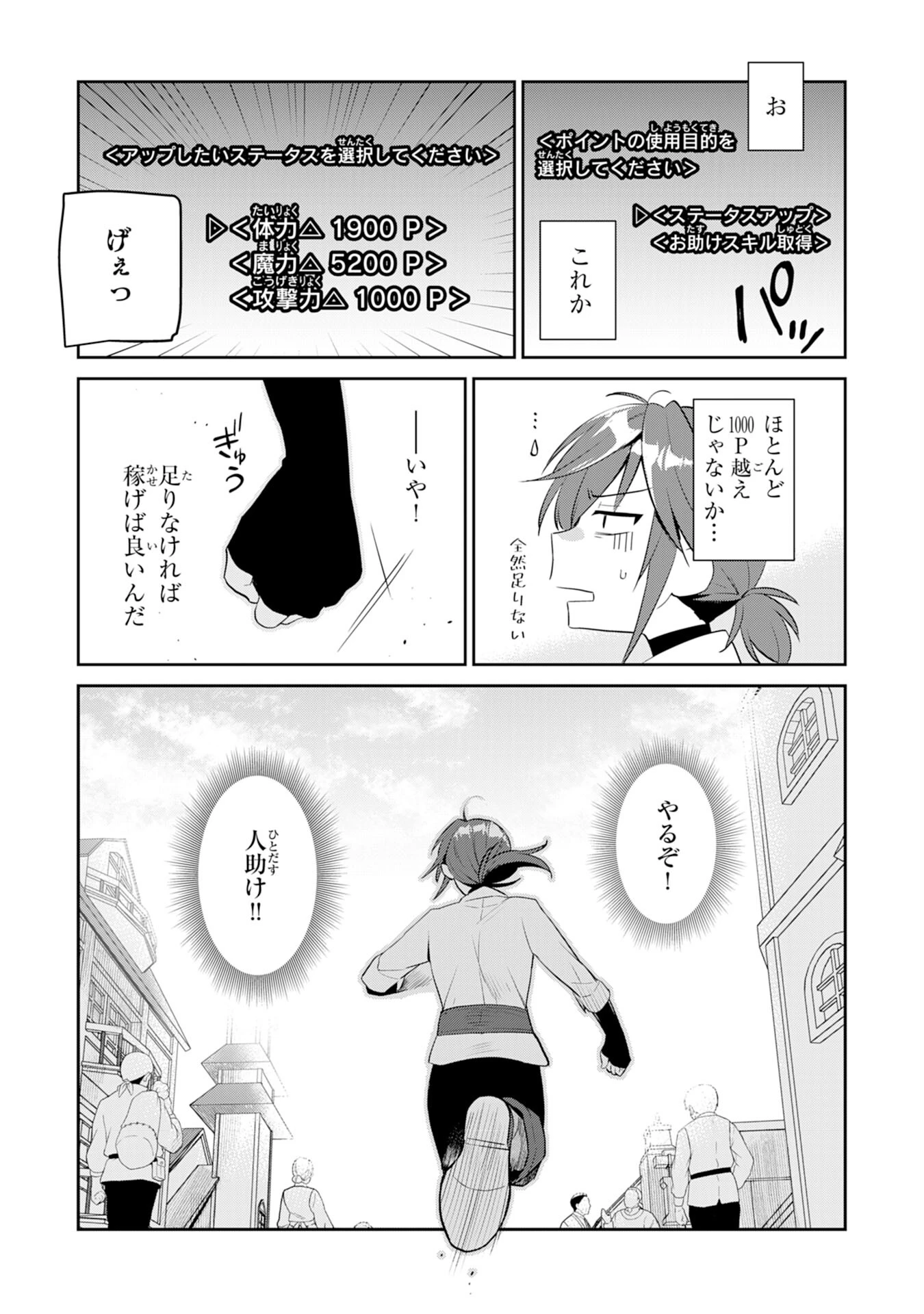 人助けをしたらパーティーを追放された男は、ユニークスキル『お助けマン』で成り上がる。 第1話 - 15