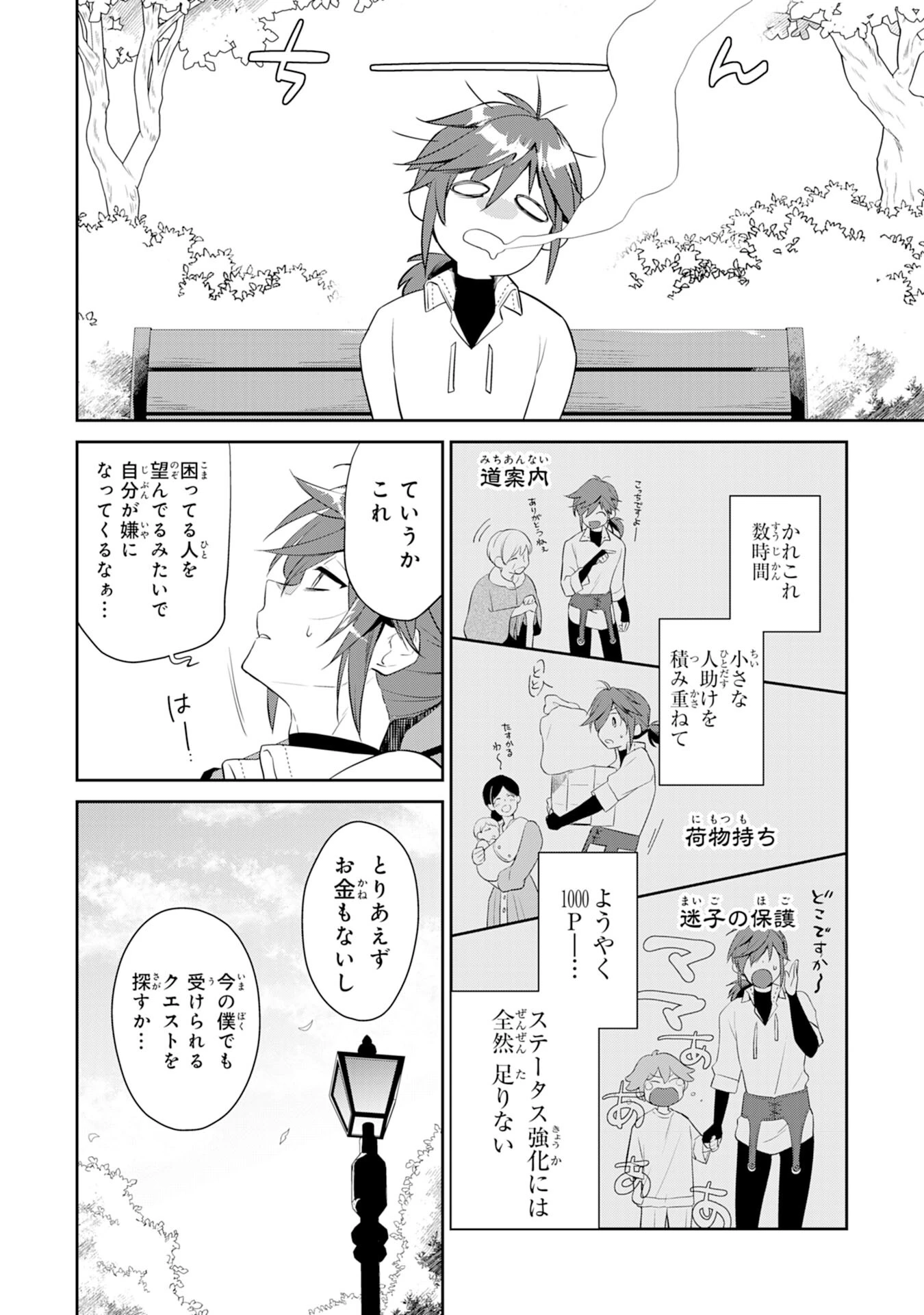 人助けをしたらパーティーを追放された男は、ユニークスキル『お助けマン』で成り上がる。 第1話 - 16