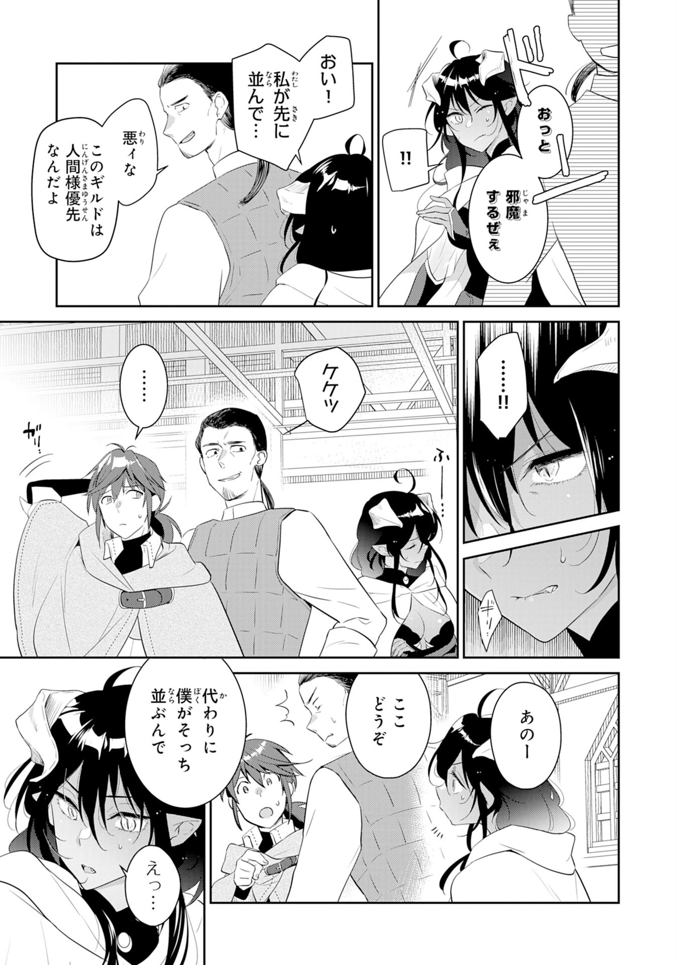 人助けをしたらパーティーを追放された男は、ユニークスキル『お助けマン』で成り上がる。 第1話 - 19