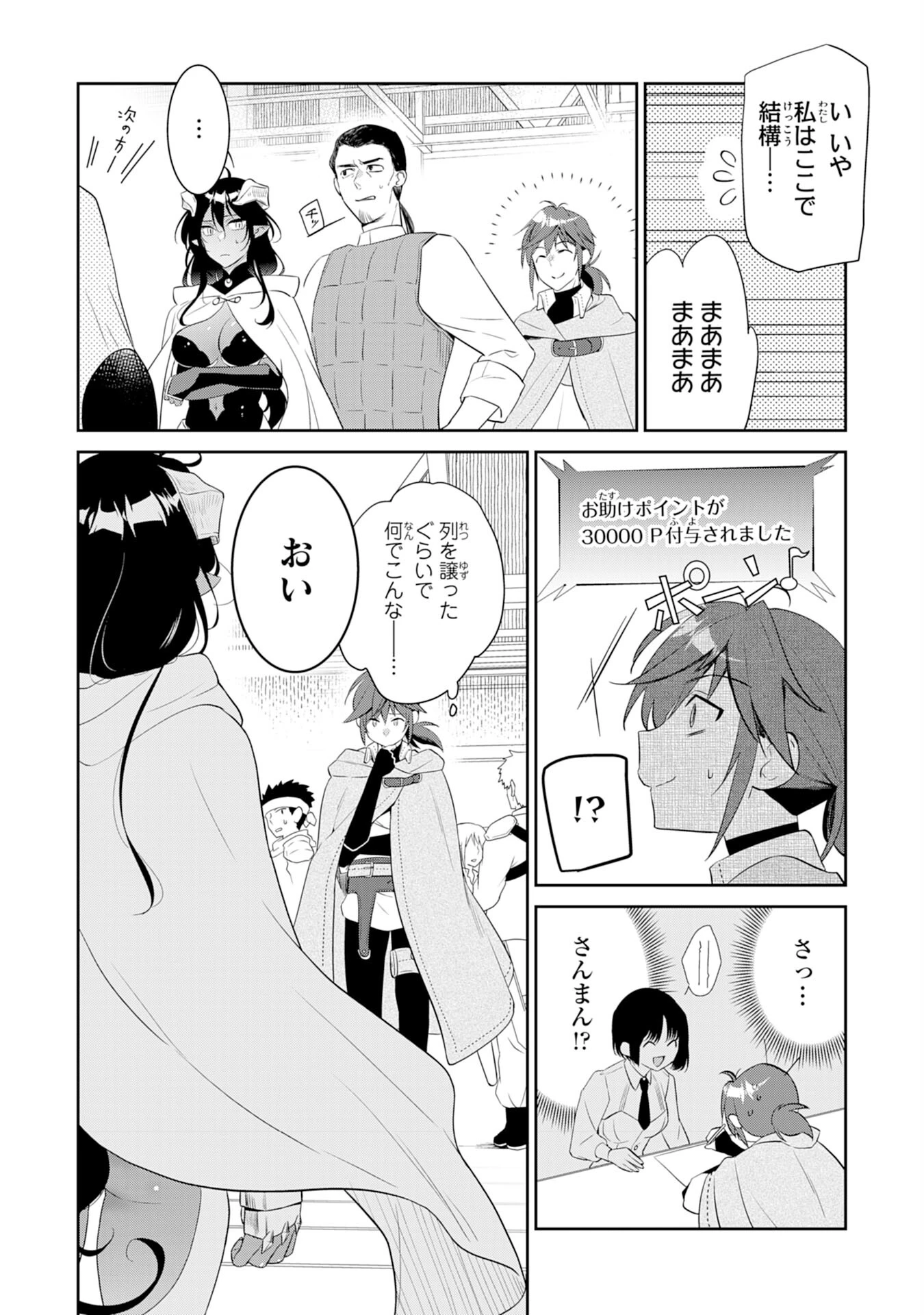 人助けをしたらパーティーを追放された男は、ユニークスキル『お助けマン』で成り上がる。 第1話 - 20