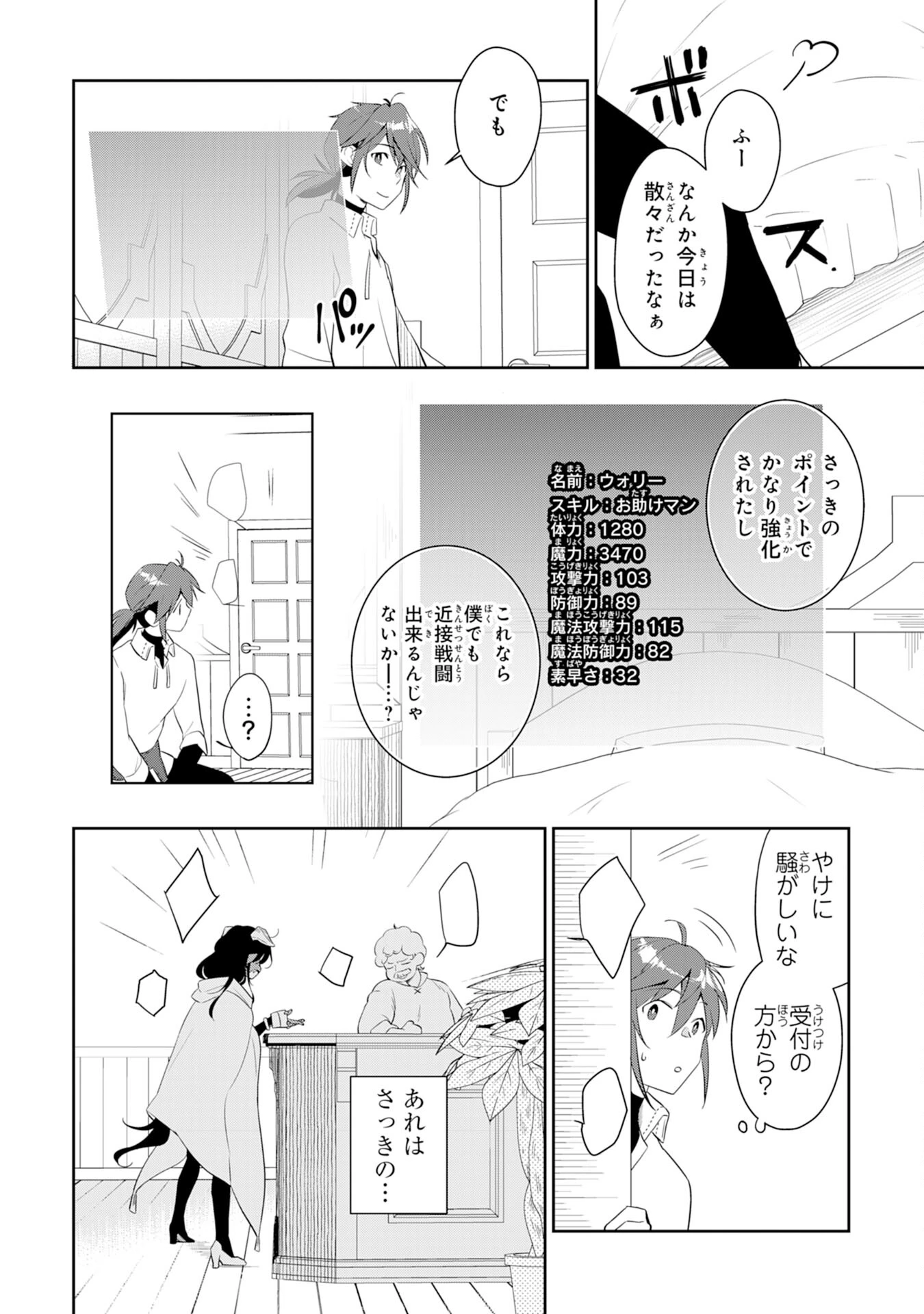 人助けをしたらパーティーを追放された男は、ユニークスキル『お助けマン』で成り上がる。 第1話 - 22