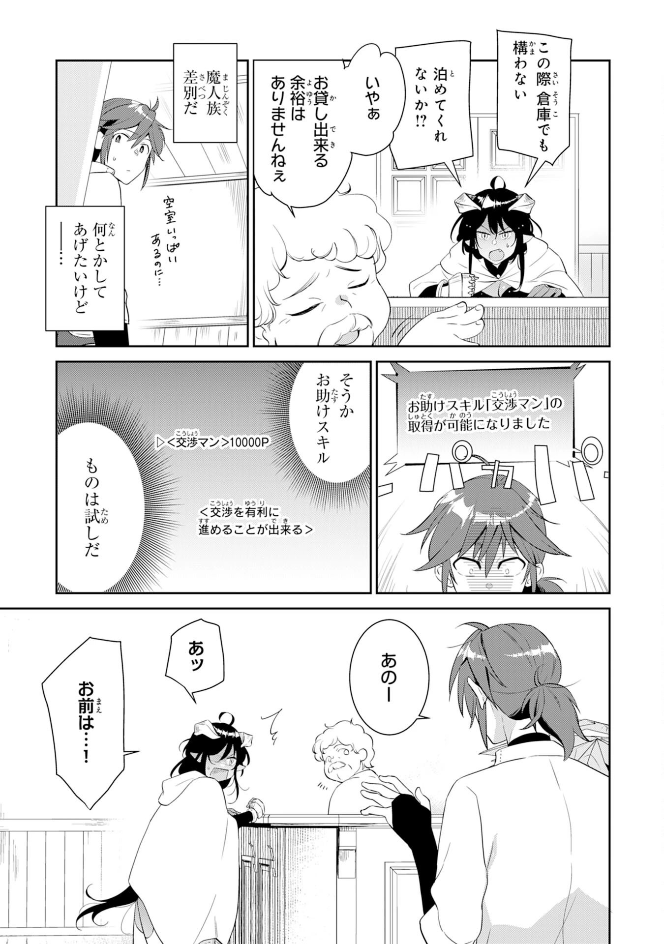 人助けをしたらパーティーを追放された男は、ユニークスキル『お助けマン』で成り上がる。 第1話 - 23