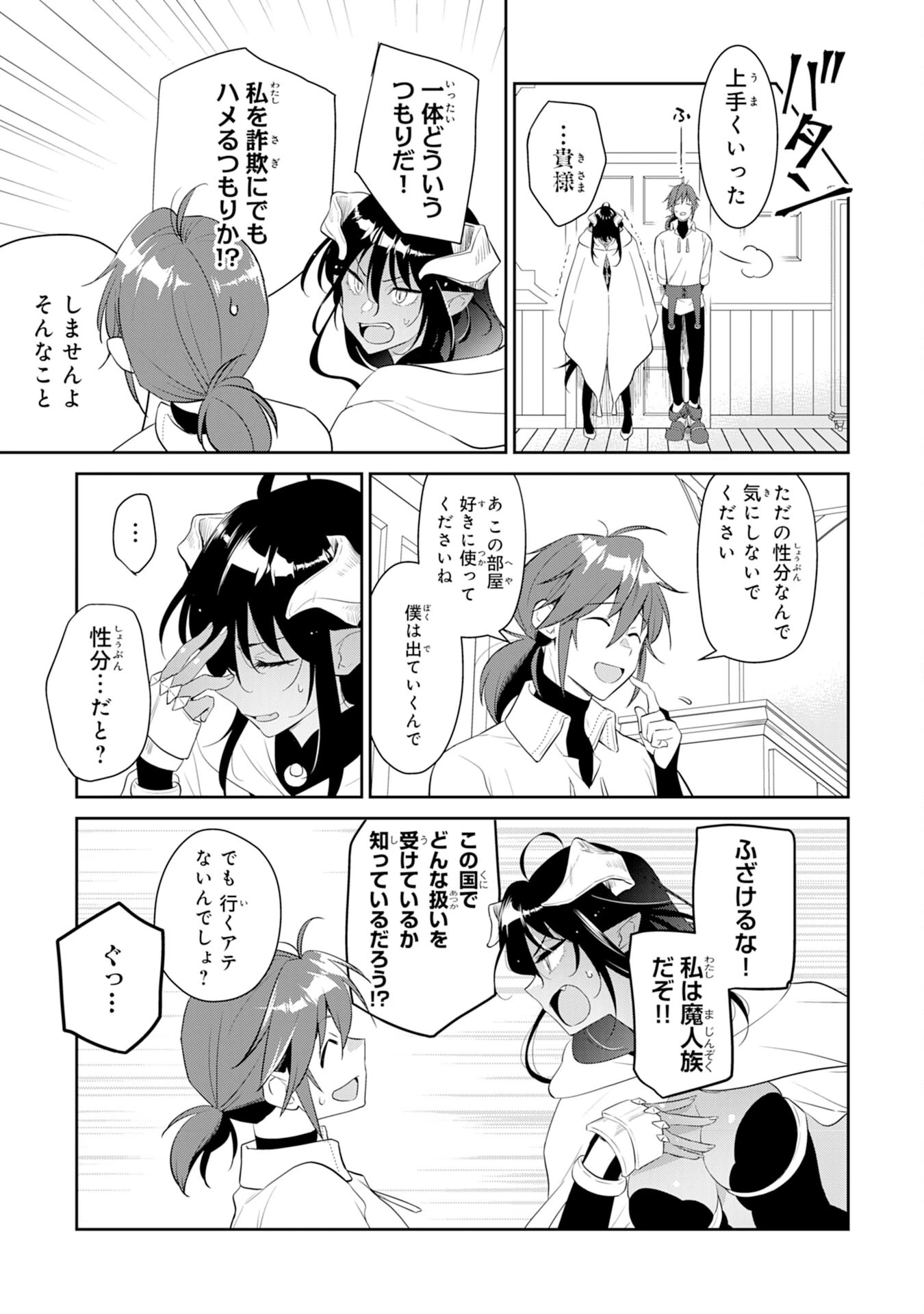 人助けをしたらパーティーを追放された男は、ユニークスキル『お助けマン』で成り上がる。 第1話 - 25