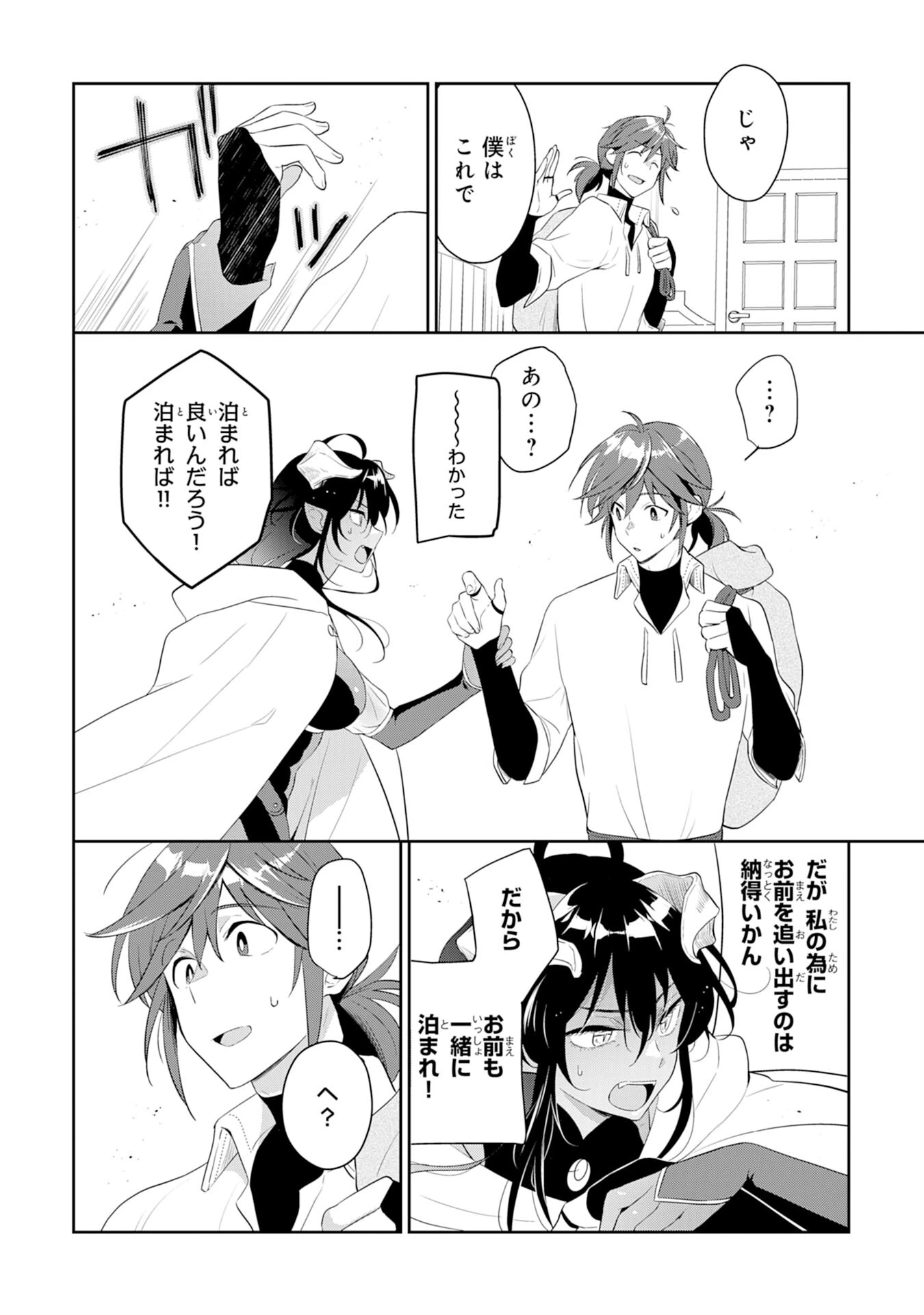 人助けをしたらパーティーを追放された男は、ユニークスキル『お助けマン』で成り上がる。 第1話 - 26