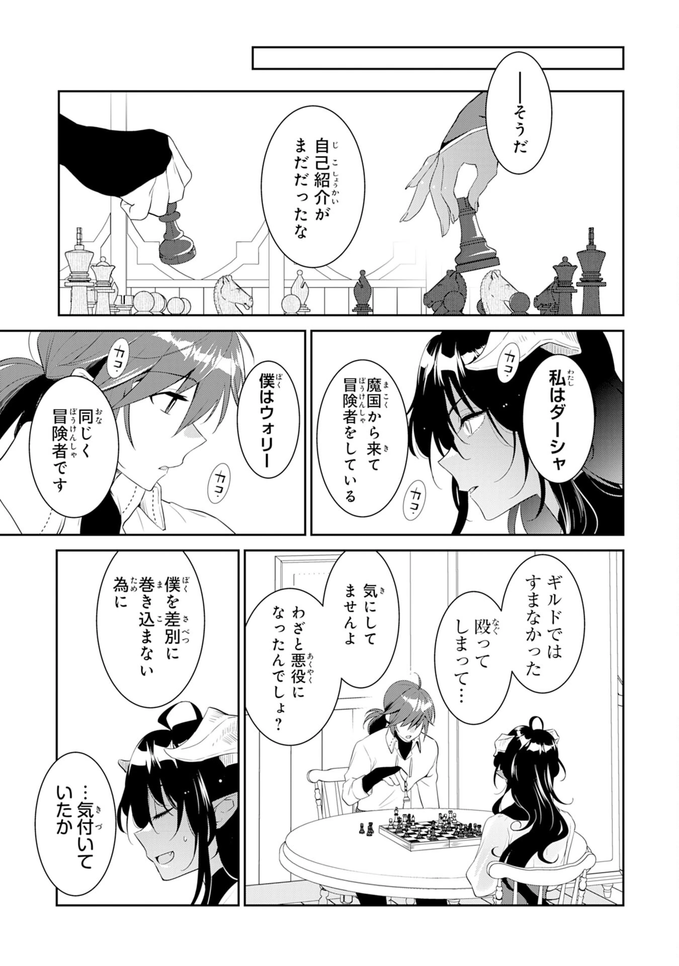 人助けをしたらパーティーを追放された男は、ユニークスキル『お助けマン』で成り上がる。 第1話 - 29