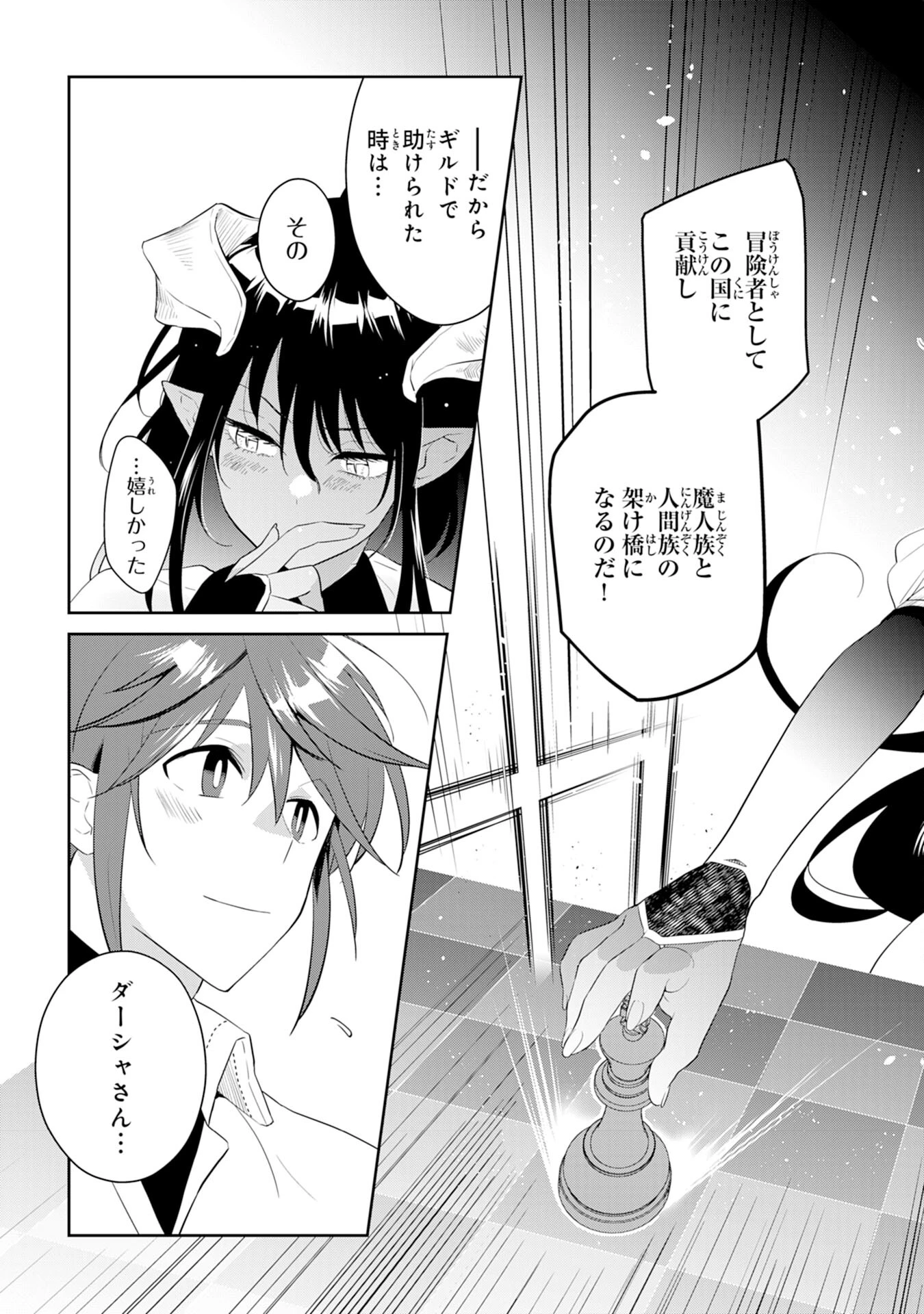 人助けをしたらパーティーを追放された男は、ユニークスキル『お助けマン』で成り上がる。 第1話 - 31