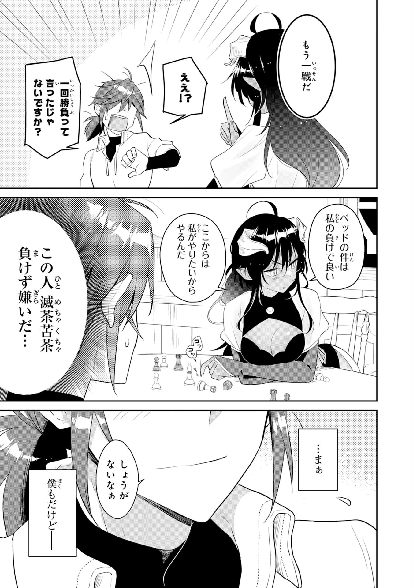 人助けをしたらパーティーを追放された男は、ユニークスキル『お助けマン』で成り上がる。 第1話 - 33