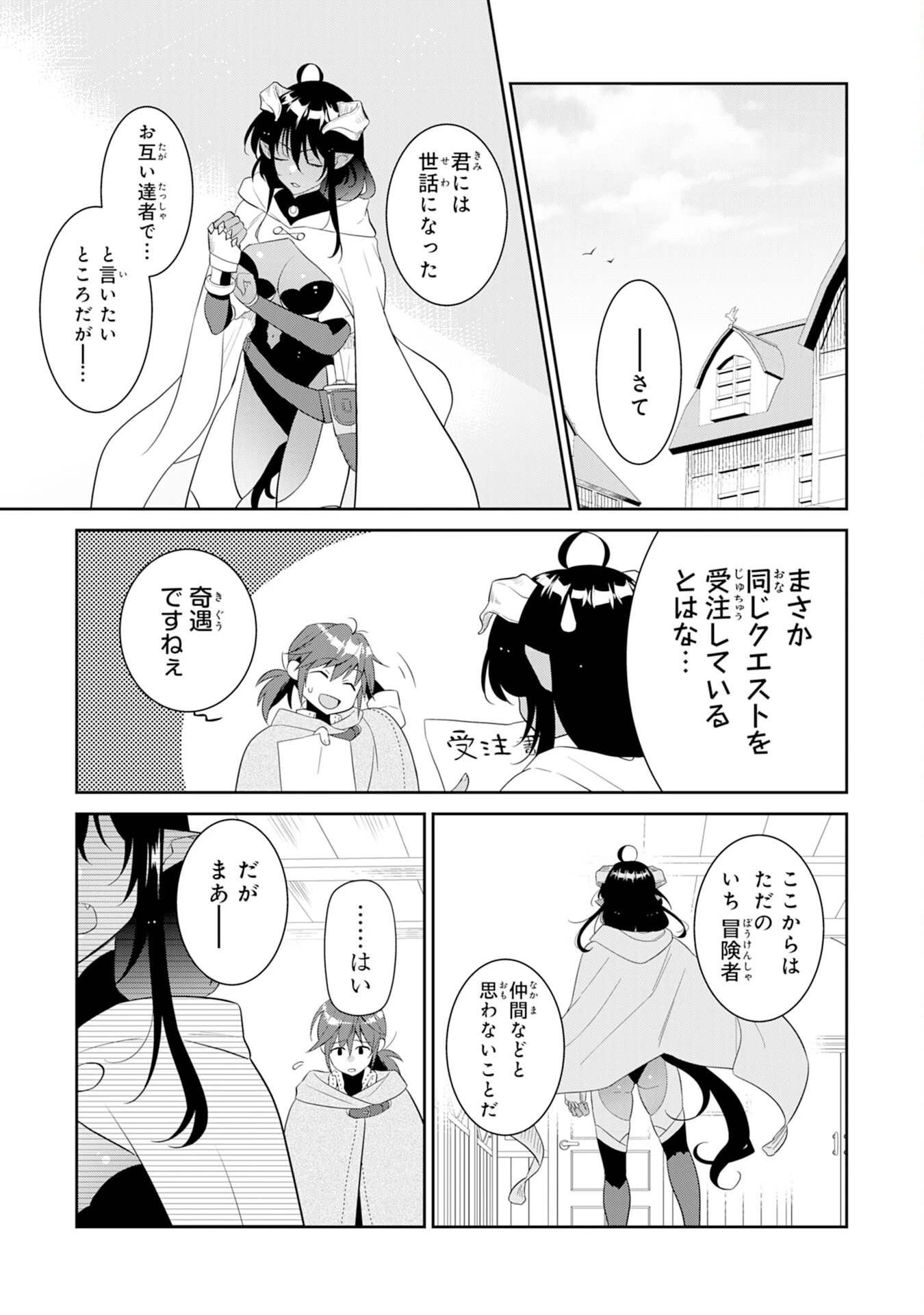 人助けをしたらパーティーを追放された男は、ユニークスキル『お助けマン』で成り上がる。 第1話 - 35