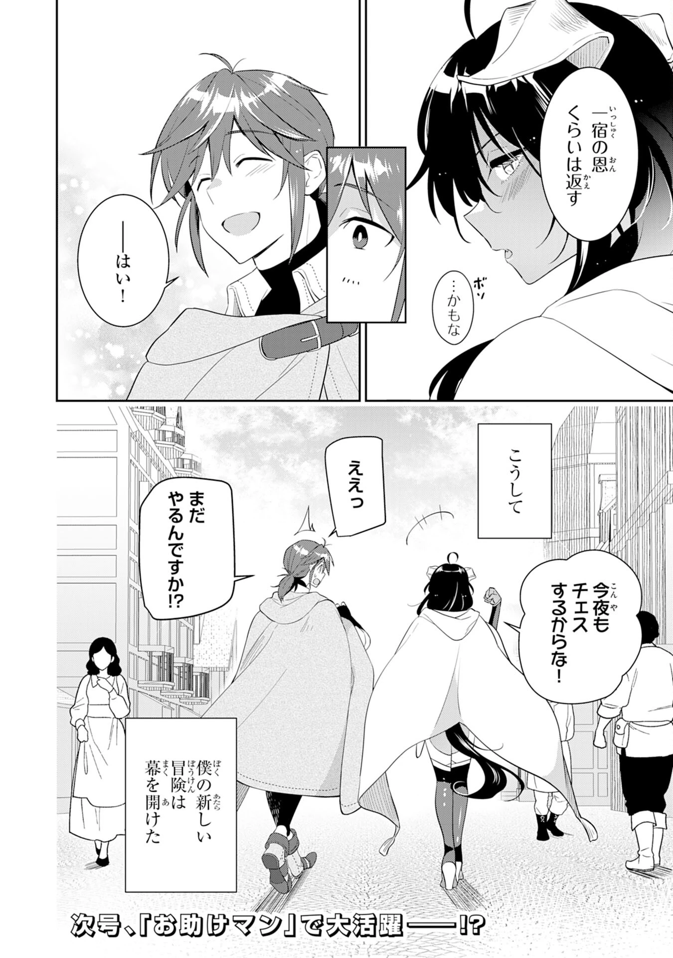 人助けをしたらパーティーを追放された男は、ユニークスキル『お助けマン』で成り上がる。 第1話 - 36