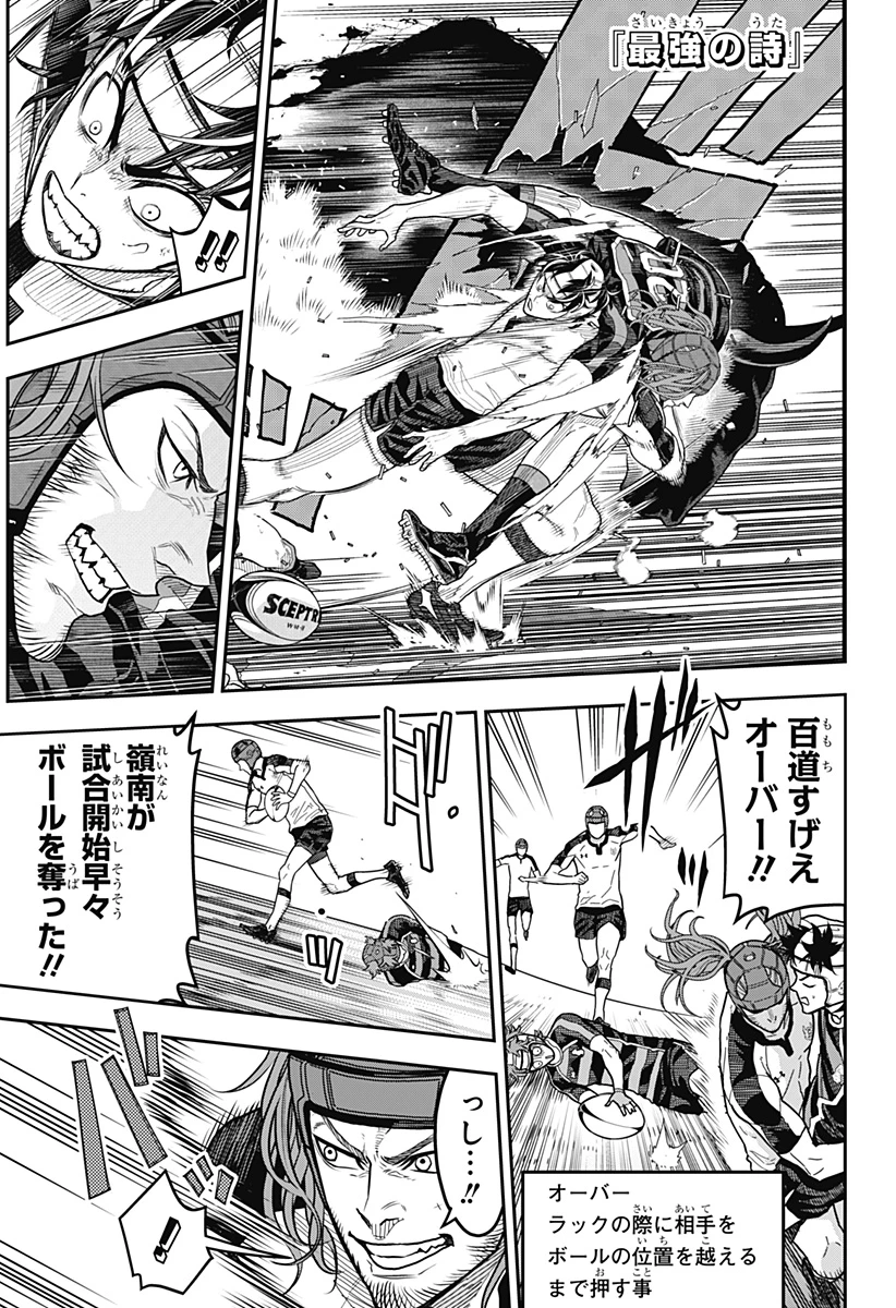 最強の詩 第25話 - 1