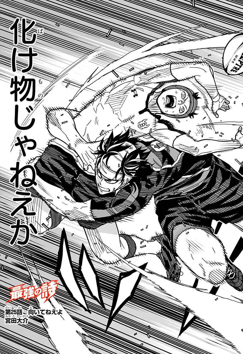 最強の詩 第25話 - 3
