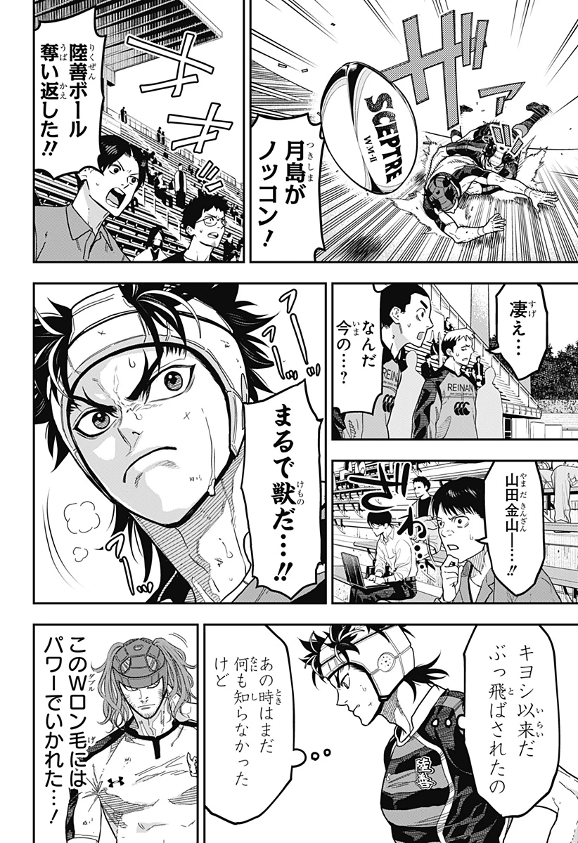 最強の詩 第25話 - 4