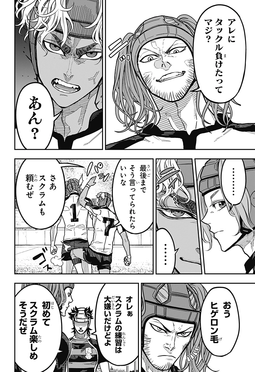 最強の詩 第25話 - 6