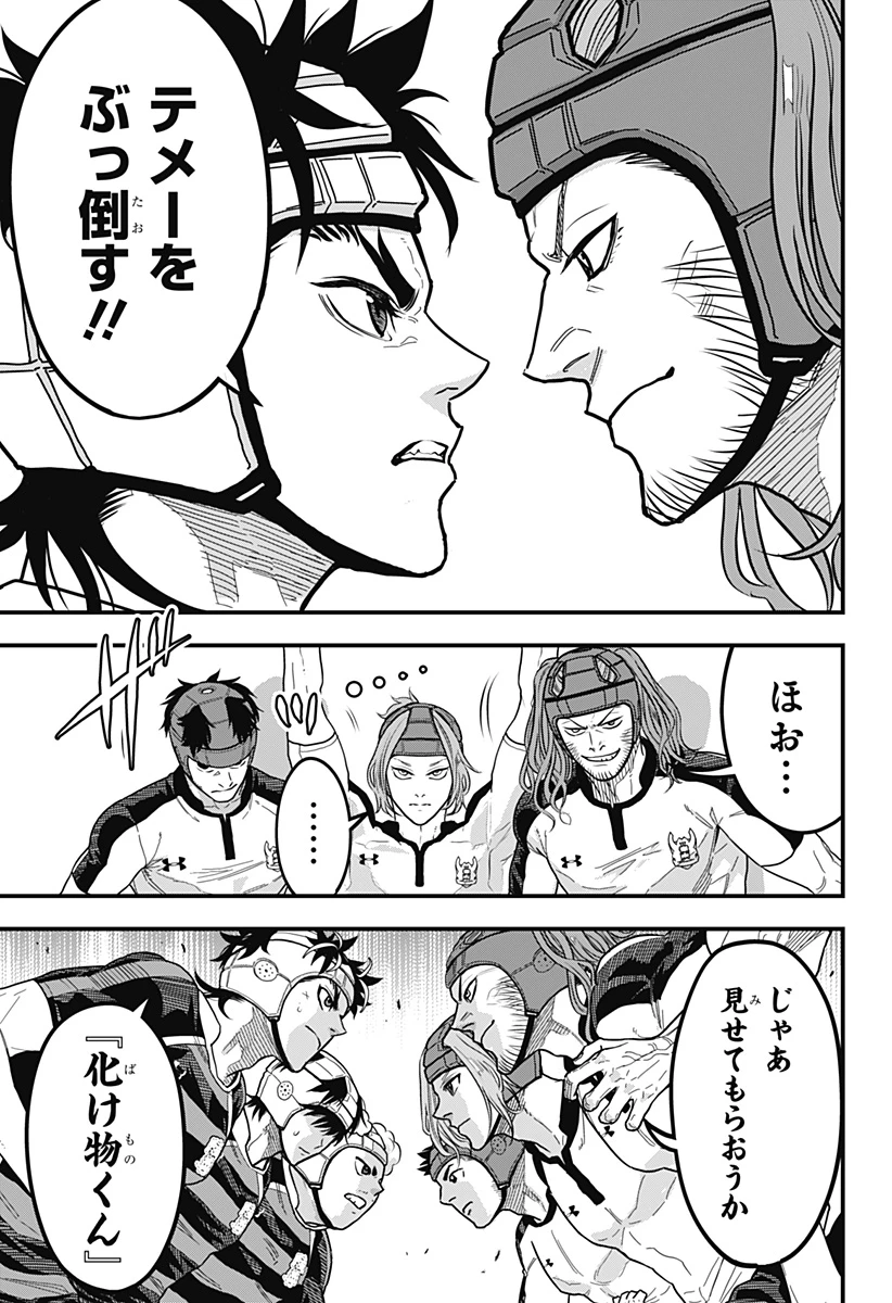 最強の詩 第25話 - 7