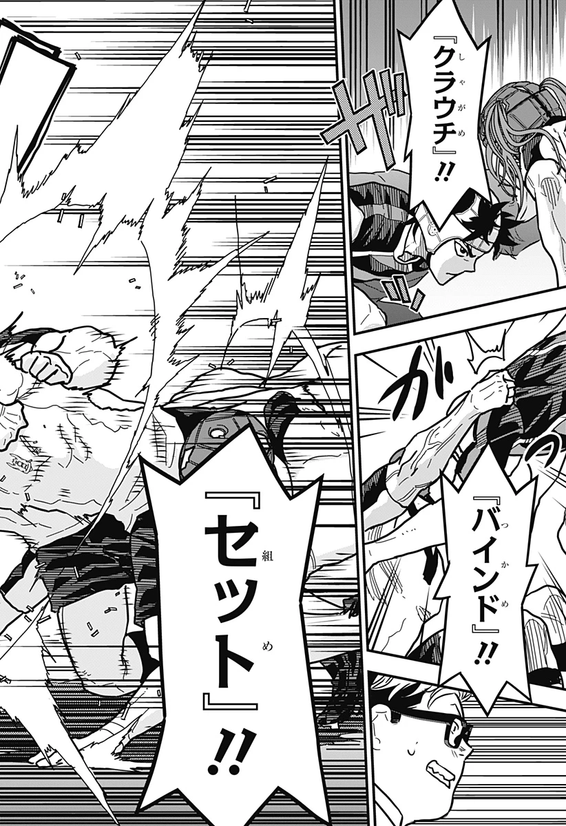 最強の詩 第25話 - 8