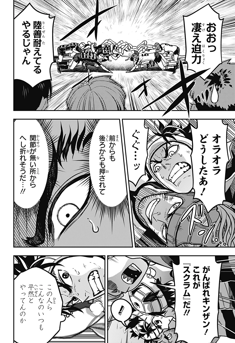 最強の詩 第25話 - 10