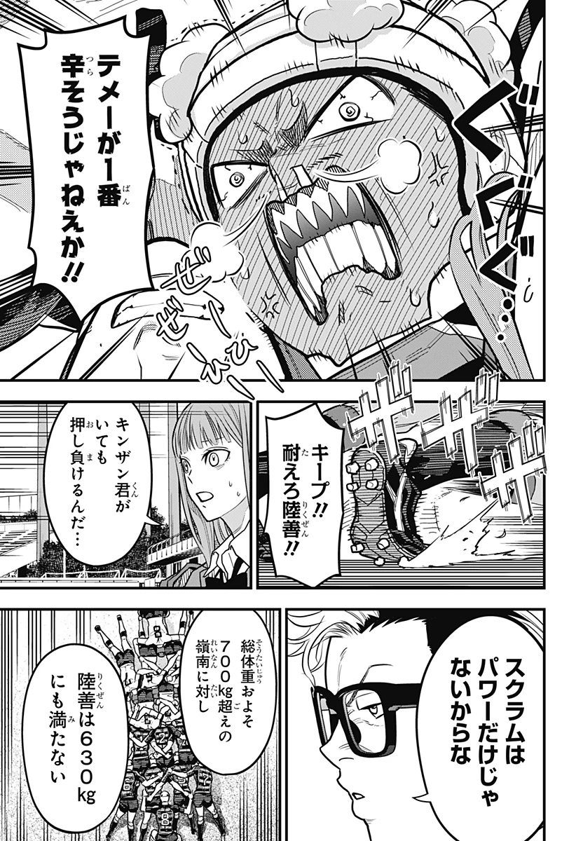 最強の詩 第25話 - 11