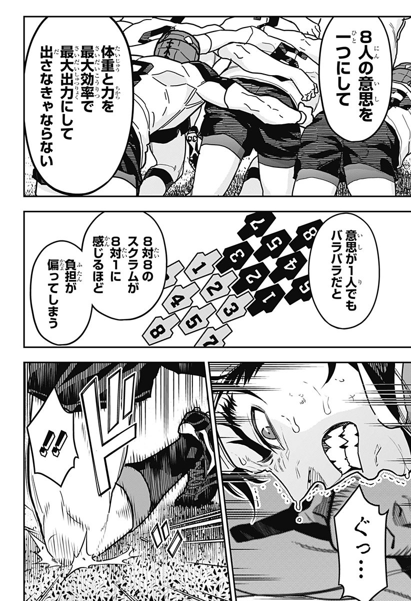 最強の詩 第25話 - 12