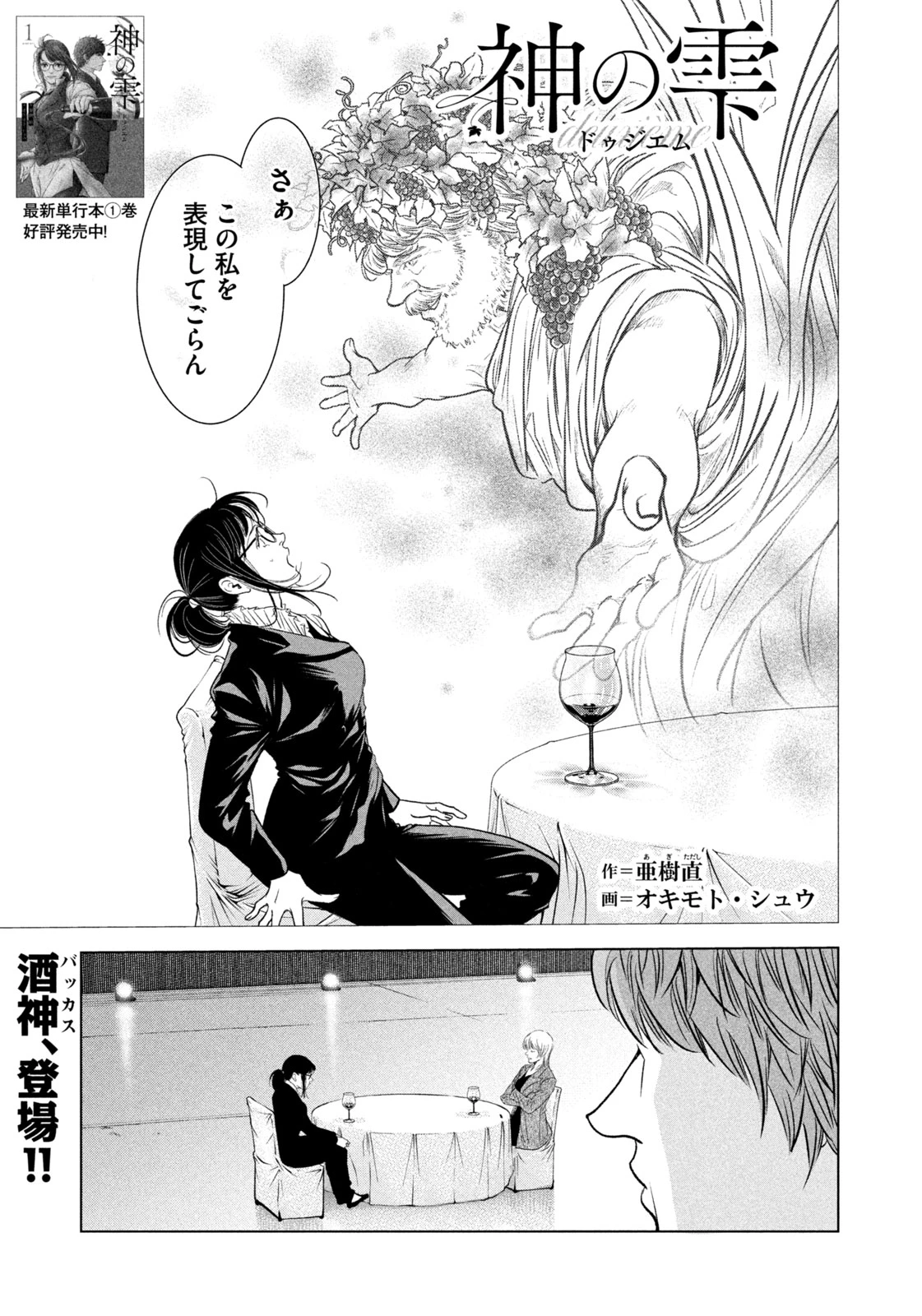 神の雫 第19話 - 1