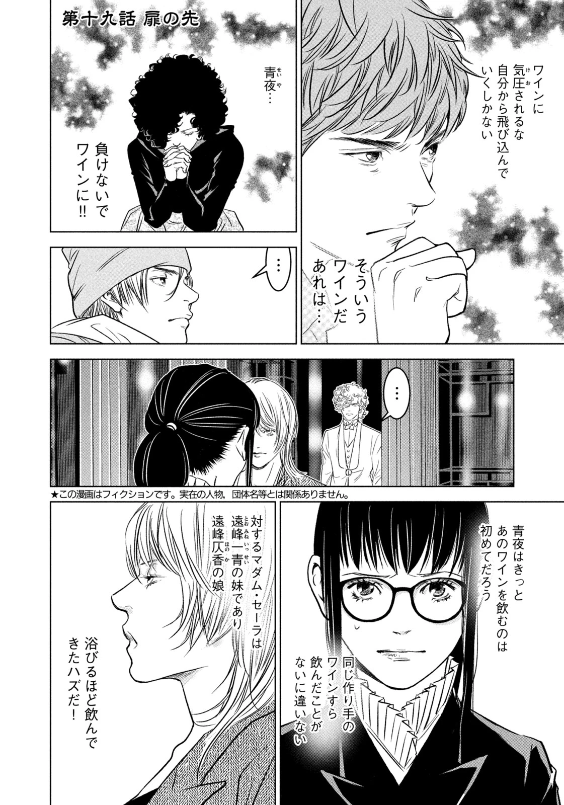 神の雫 第19話 - 2