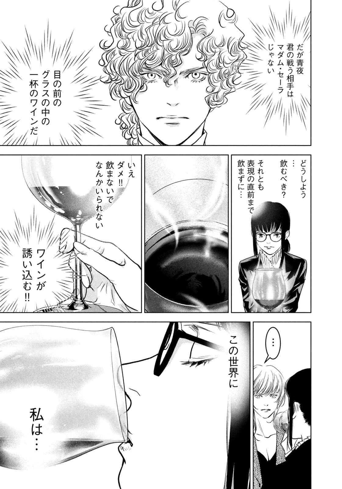 神の雫 第19話 - 3