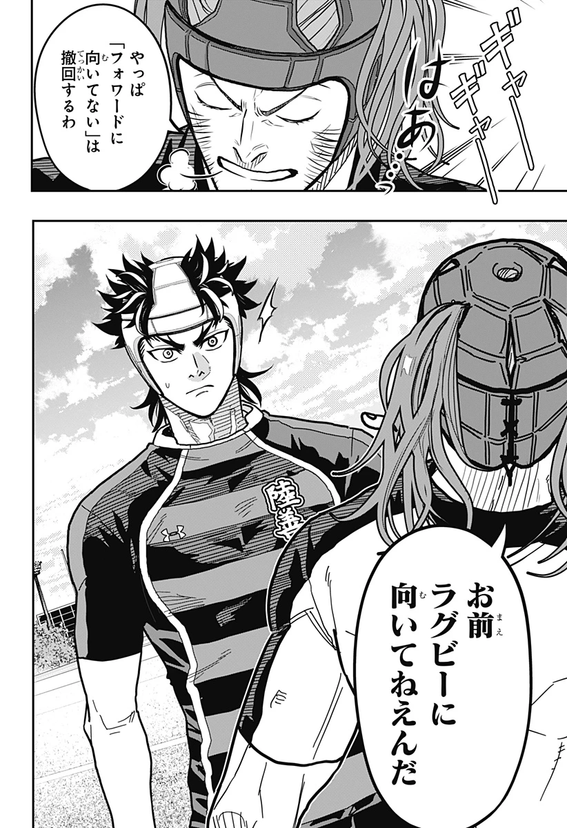 最強の詩 第25話 - 16