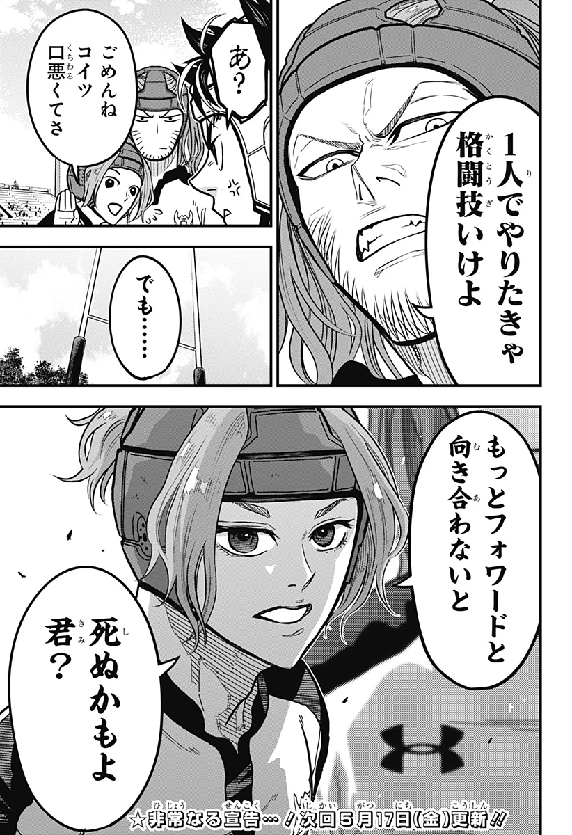 最強の詩 第25話 - 17