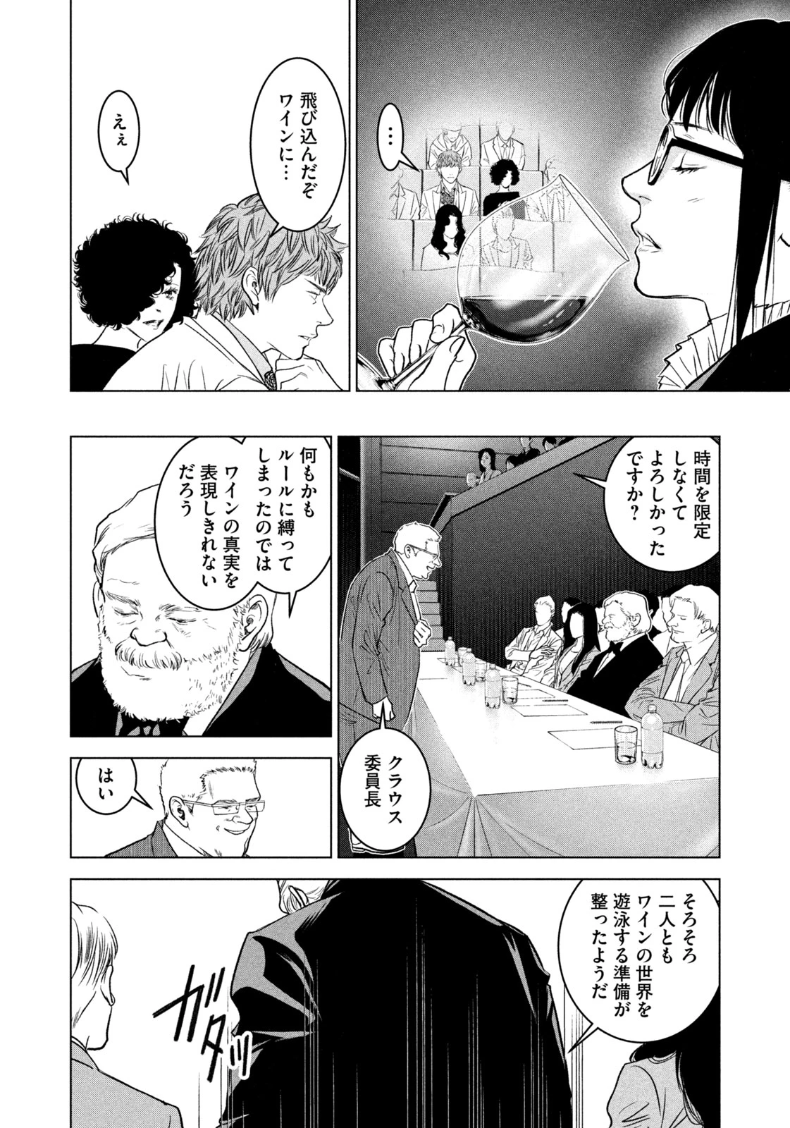 神の雫 第19話 - 6