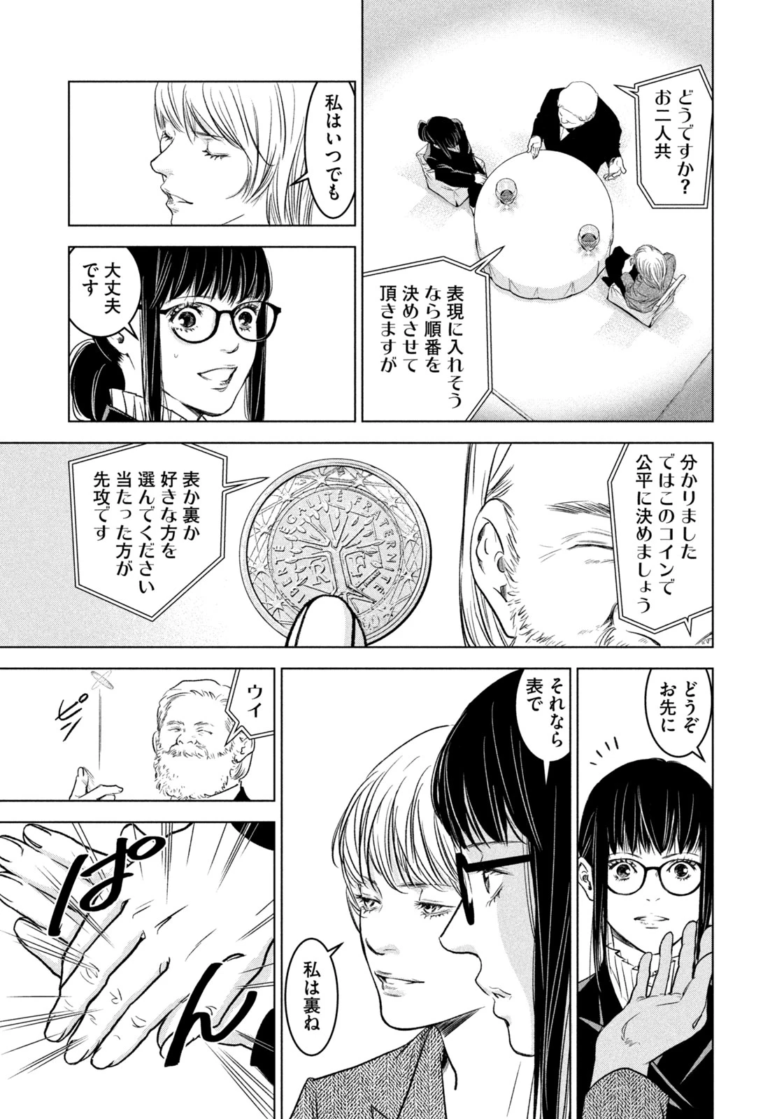 神の雫 第19話 - 7