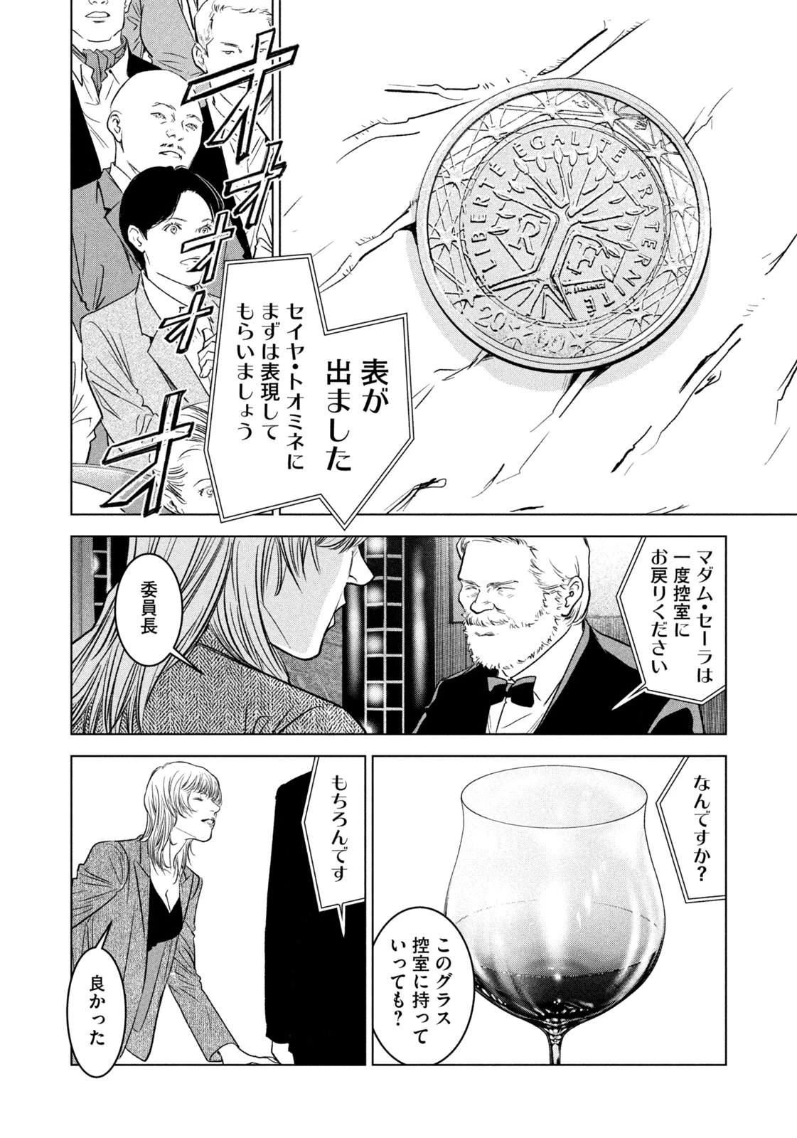 神の雫 第19話 - 8