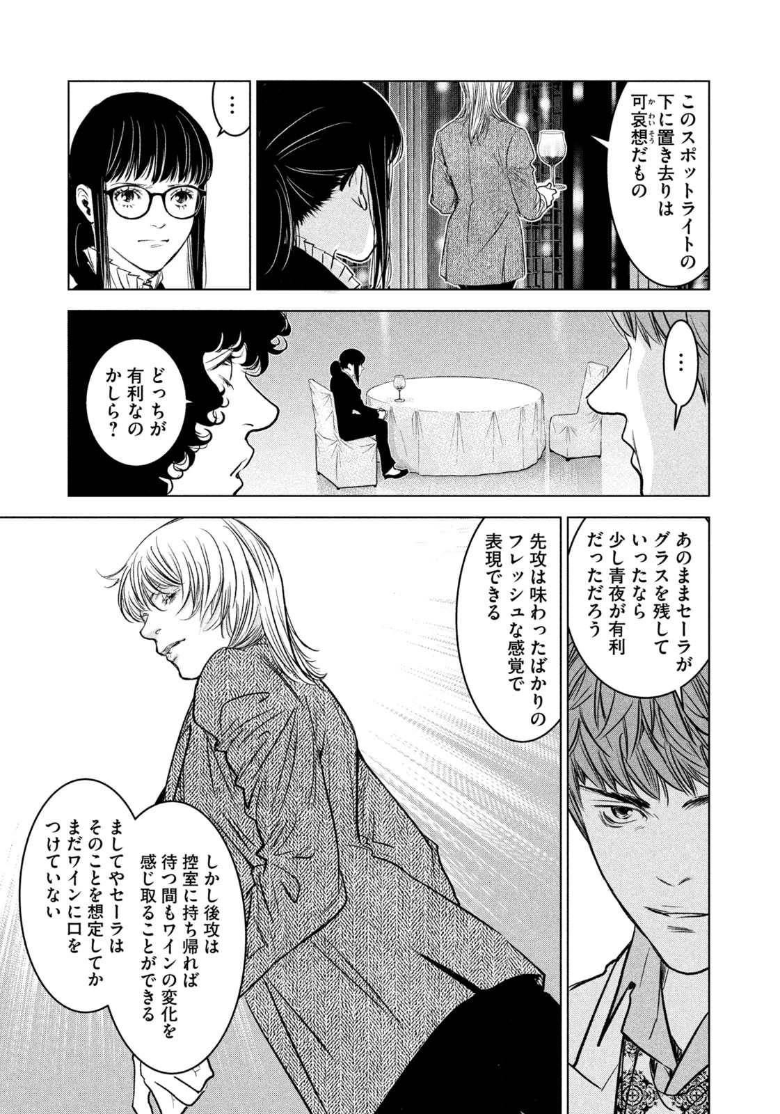 神の雫 第19話 - 9