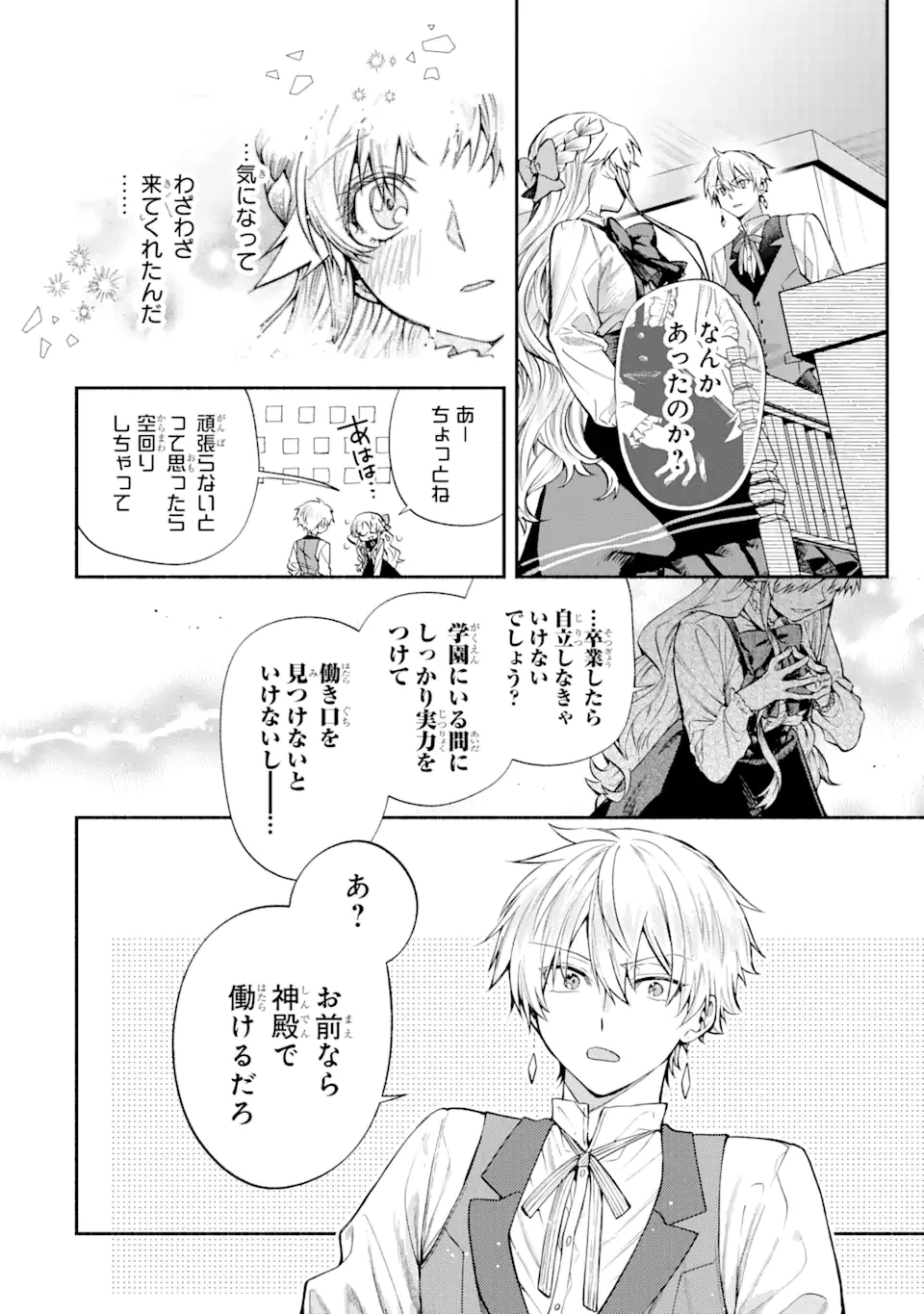 家から逃げ出したい私が、うっかり憧れの大魔法使い様を買ってしまったら 第26.2話 - 1