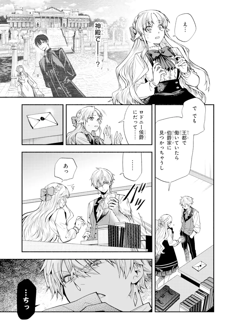 家から逃げ出したい私が、うっかり憧れの大魔法使い様を買ってしまったら 第26.2話 - 2