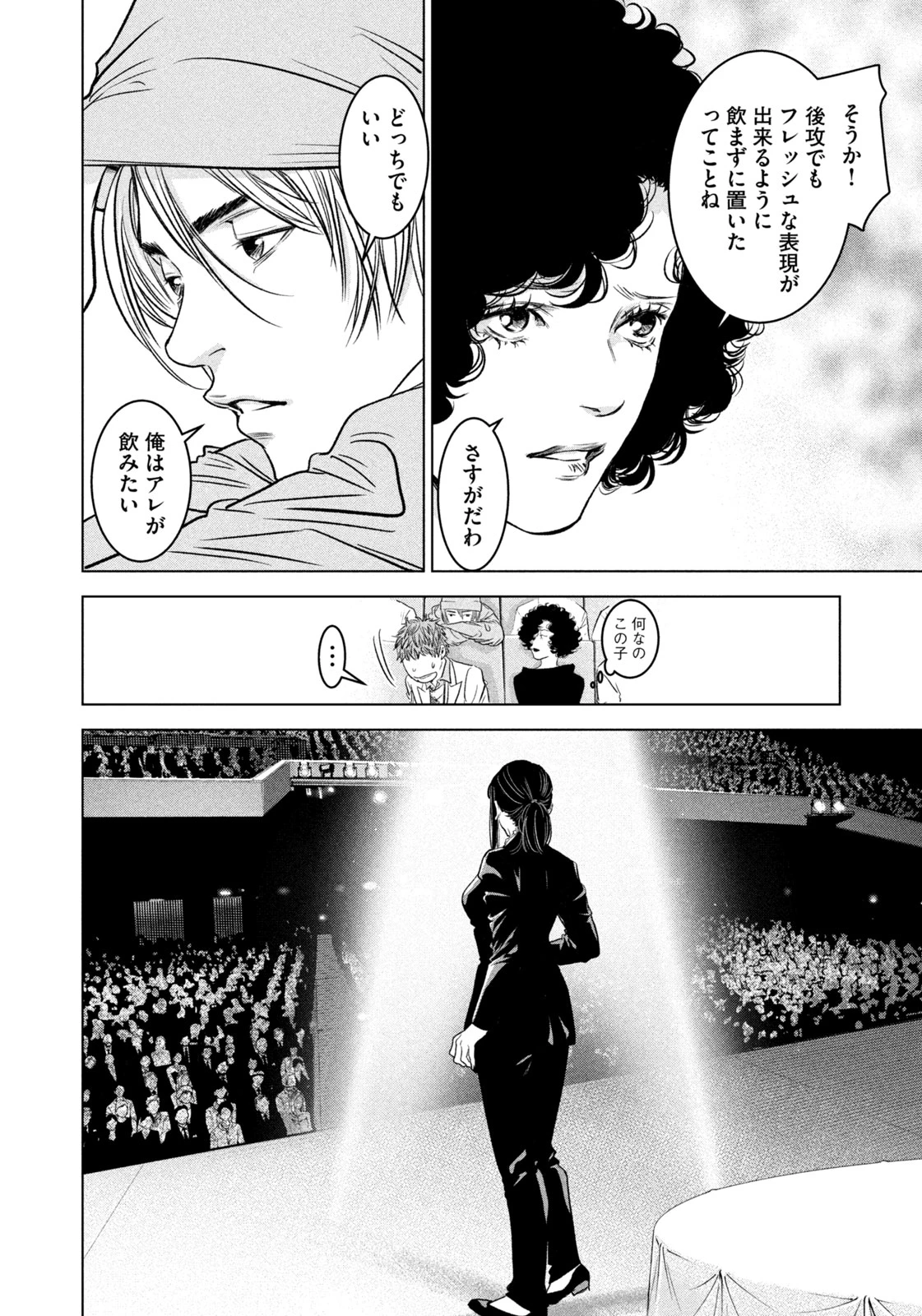 神の雫 第19話 - 10