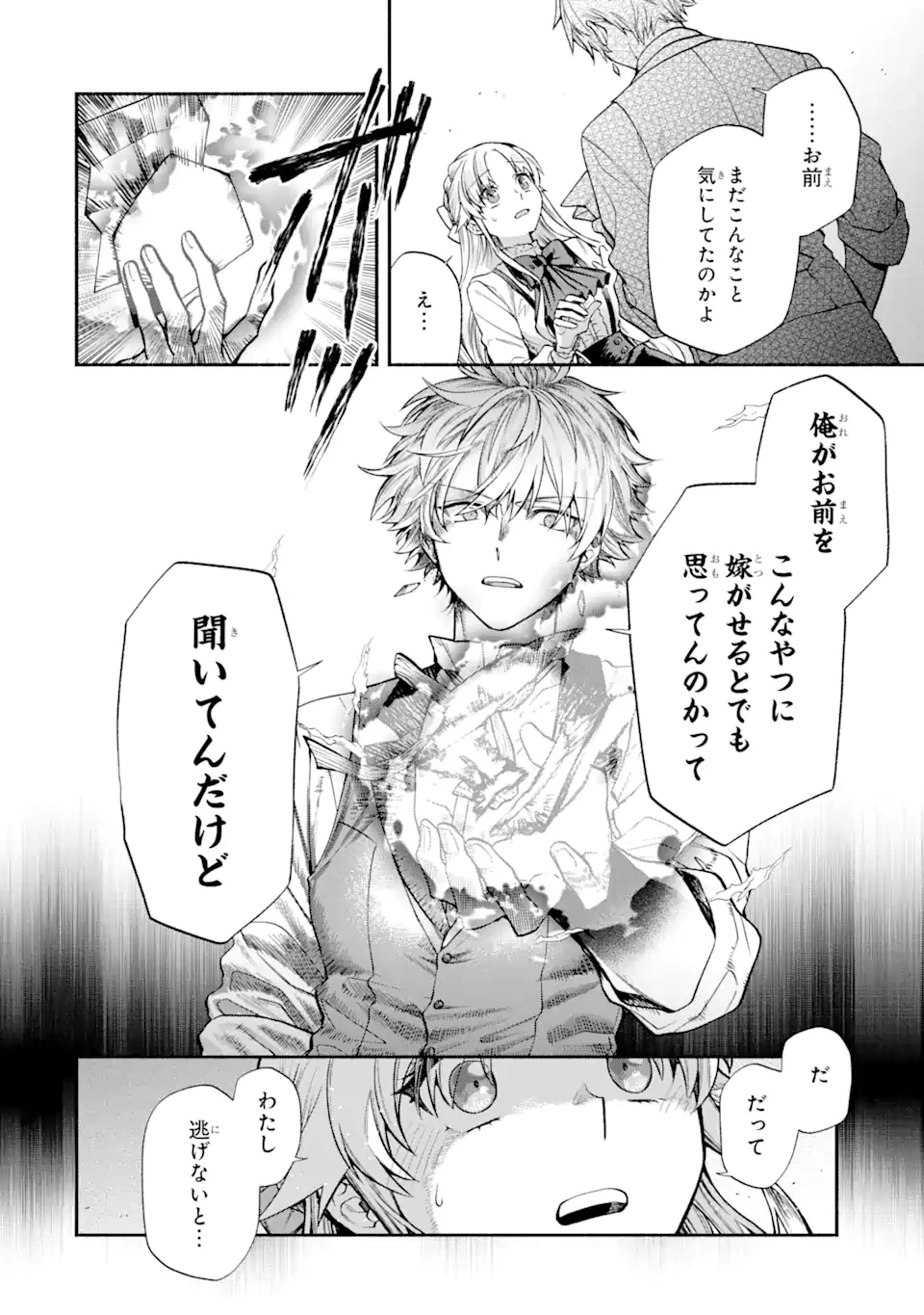 家から逃げ出したい私が、うっかり憧れの大魔法使い様を買ってしまったら 第26.2話 - 3