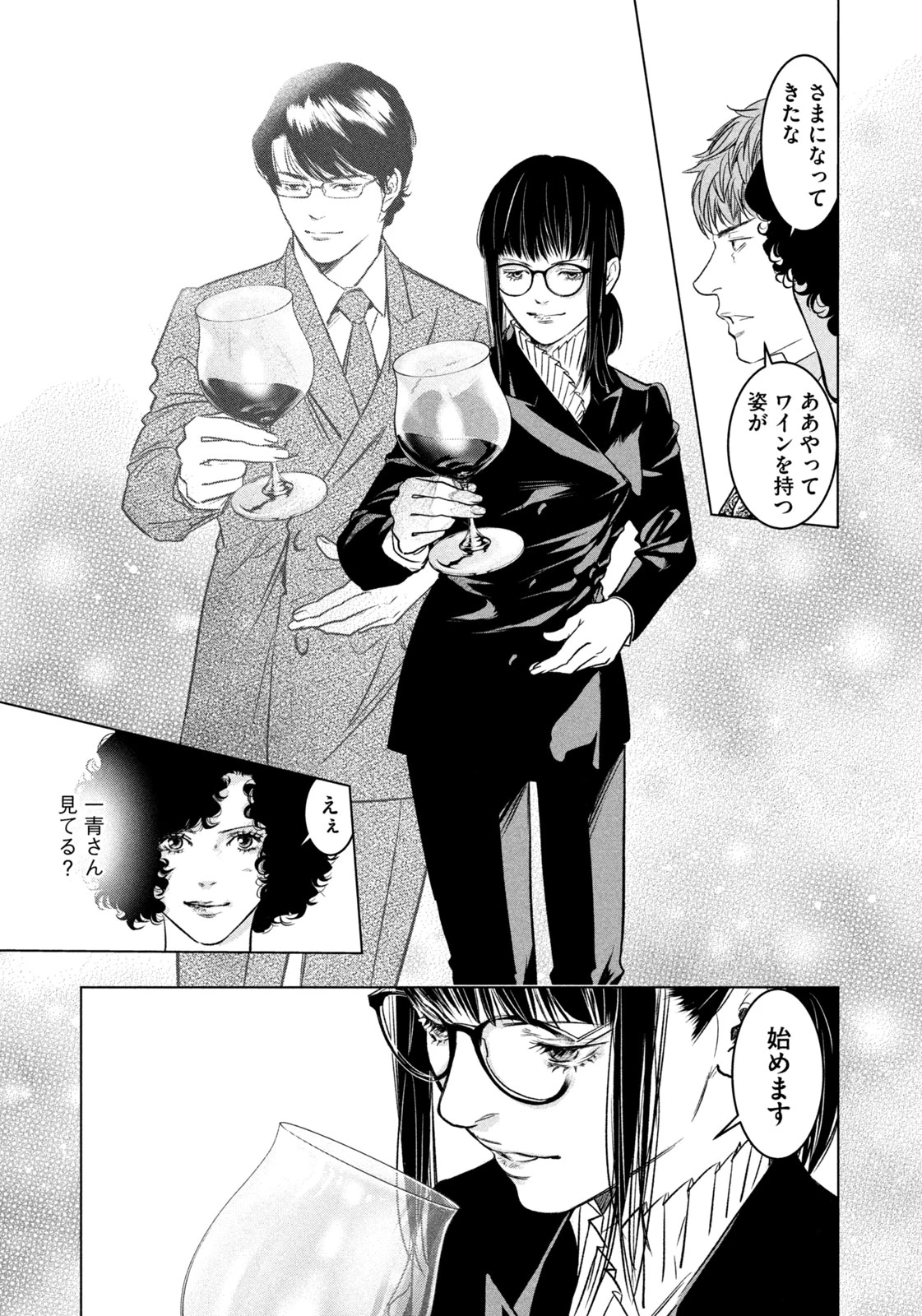 神の雫 第19話 - 11