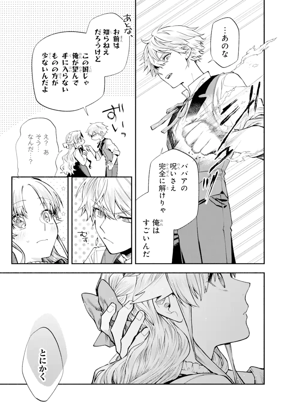 家から逃げ出したい私が、うっかり憧れの大魔法使い様を買ってしまったら 第26.2話 - 4