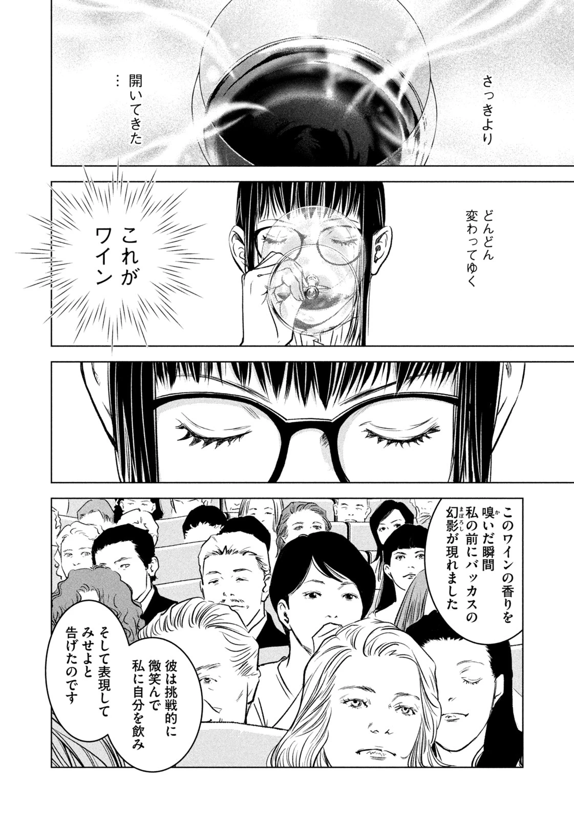 神の雫 第19話 - 12