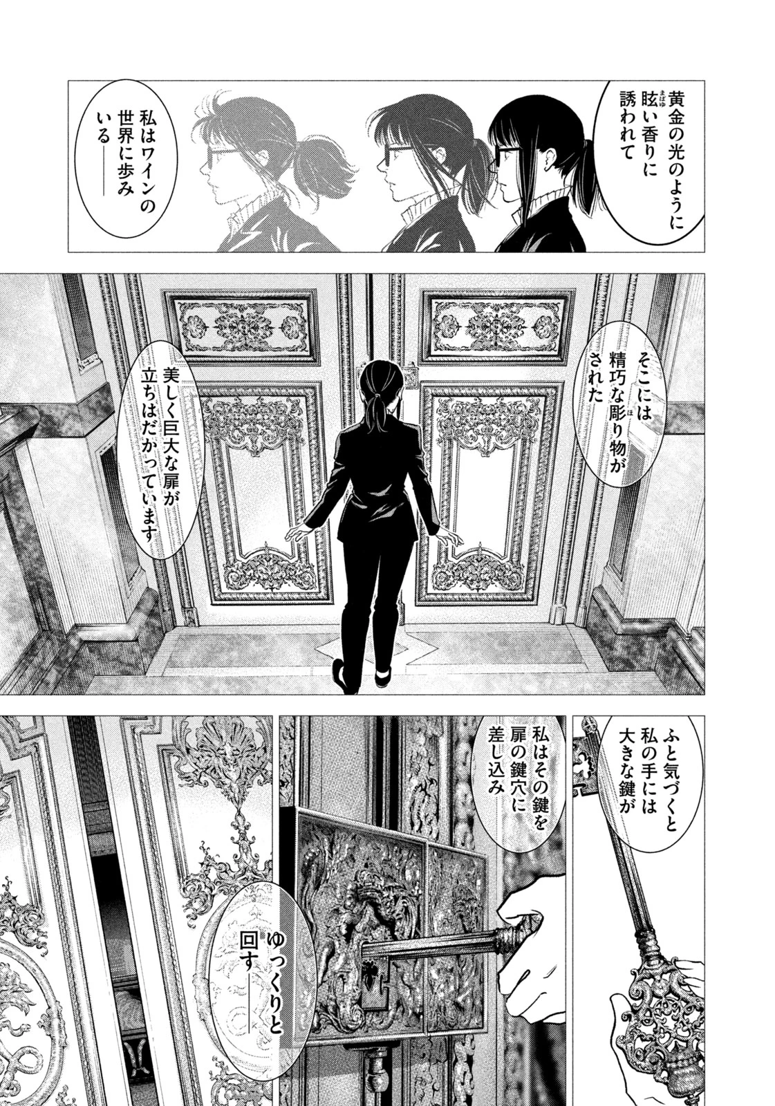 神の雫 第19話 - 13