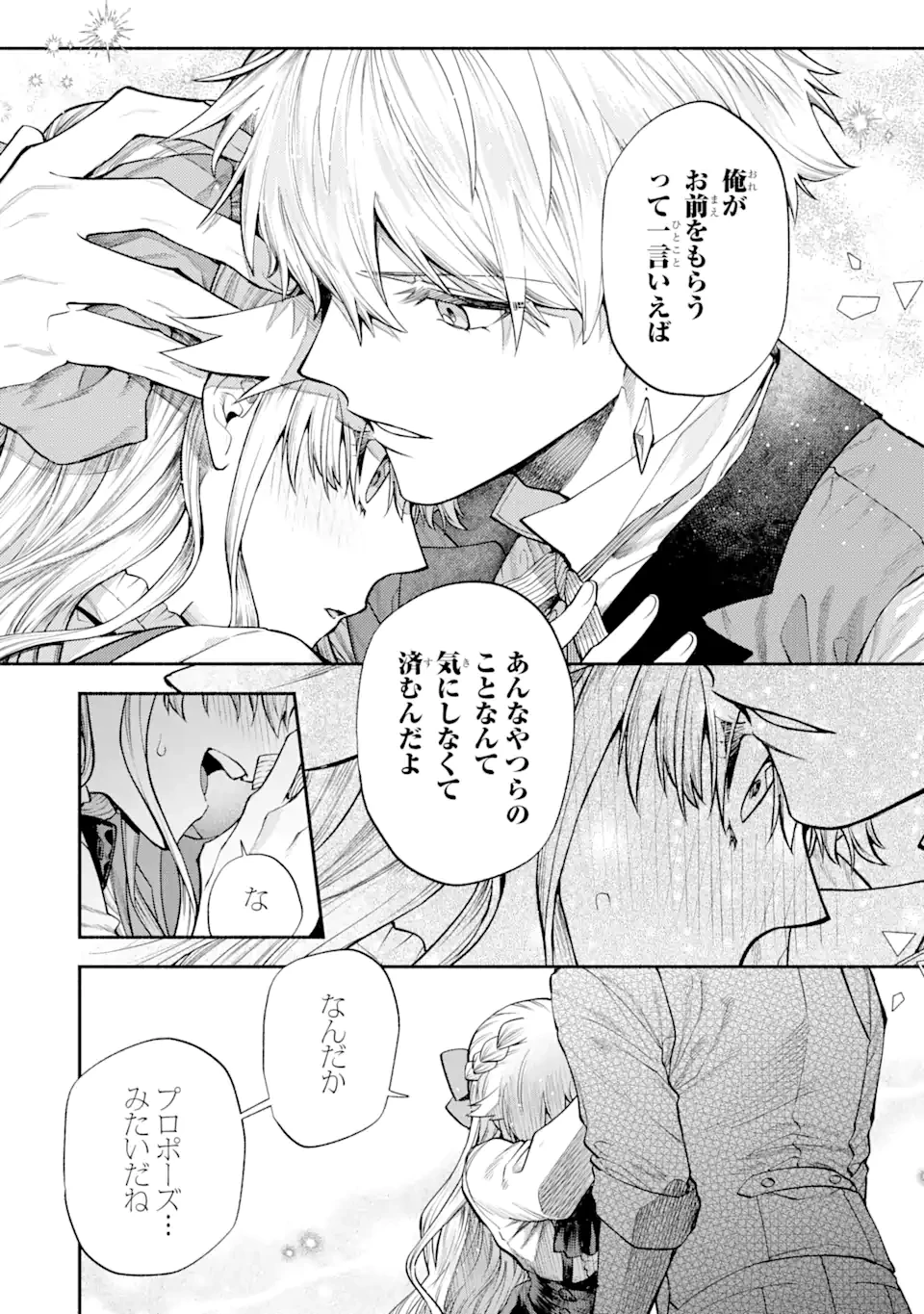 家から逃げ出したい私が、うっかり憧れの大魔法使い様を買ってしまったら 第26.2話 - 6
