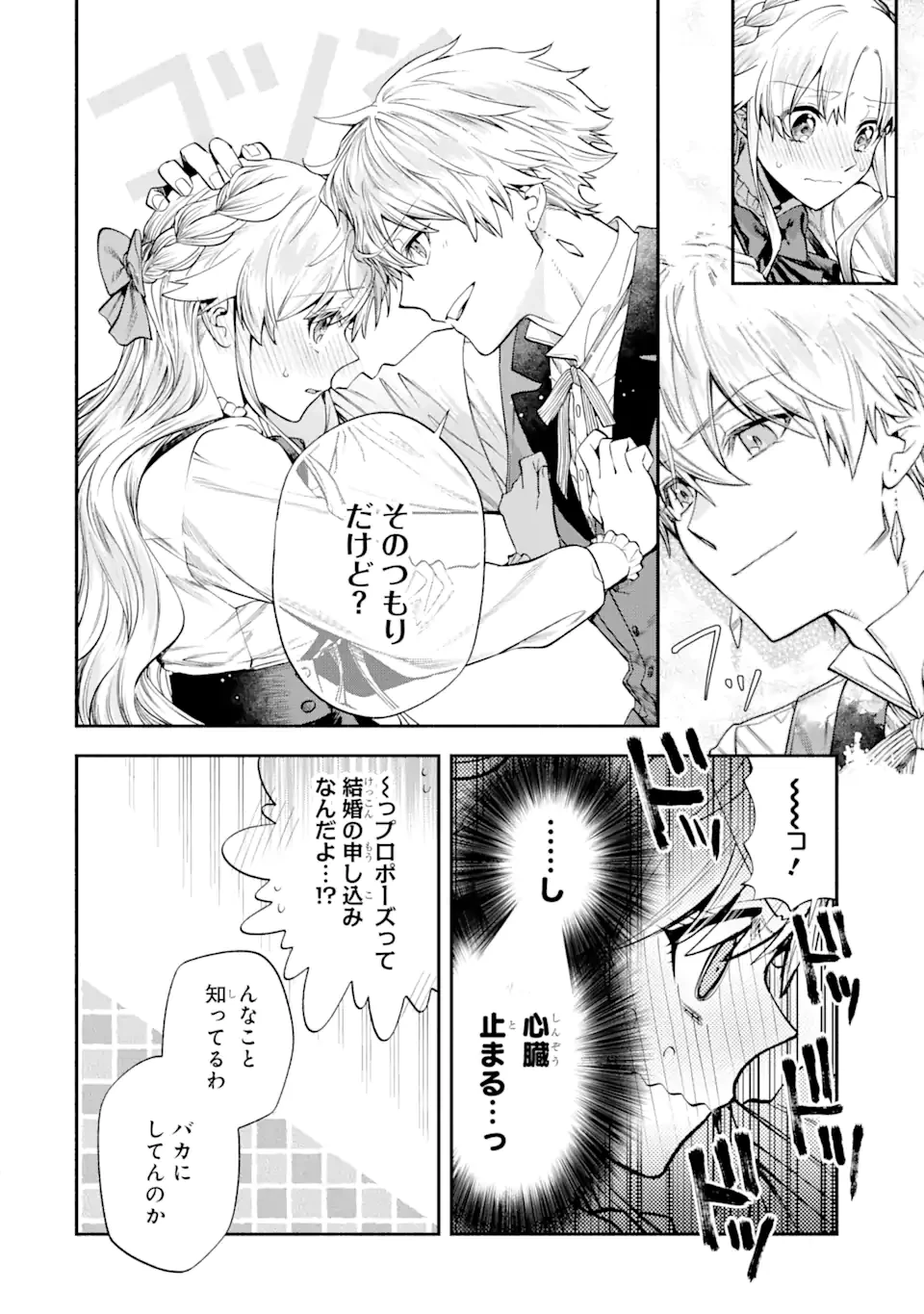 家から逃げ出したい私が、うっかり憧れの大魔法使い様を買ってしまったら 第26.2話 - 7