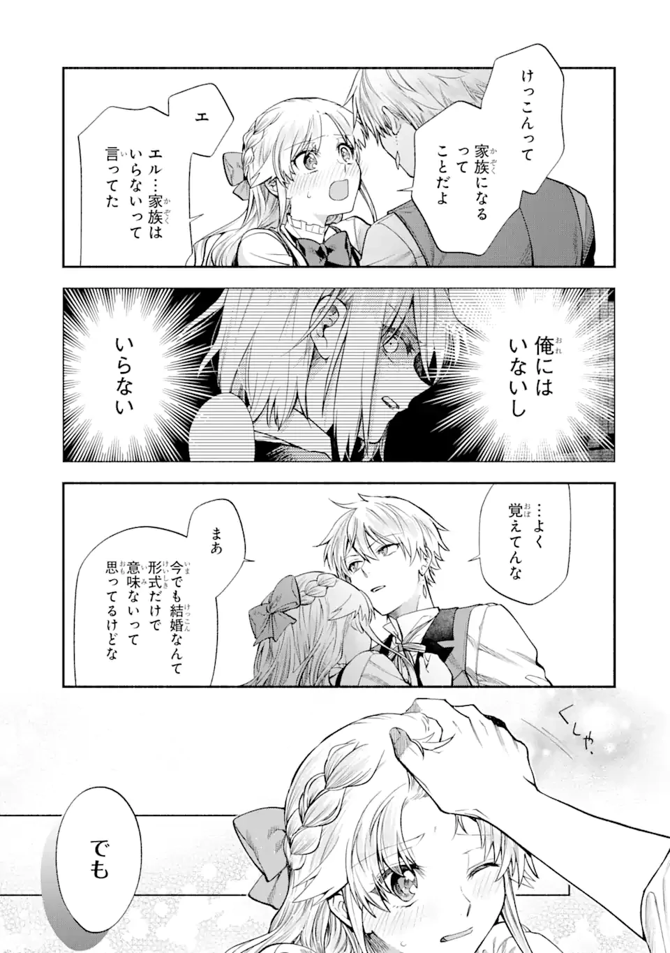 家から逃げ出したい私が、うっかり憧れの大魔法使い様を買ってしまったら 第26.2話 - 8