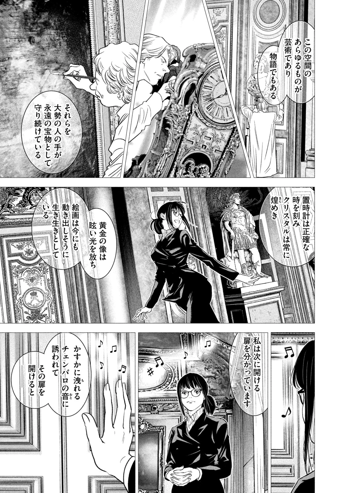 神の雫 第19話 - 15