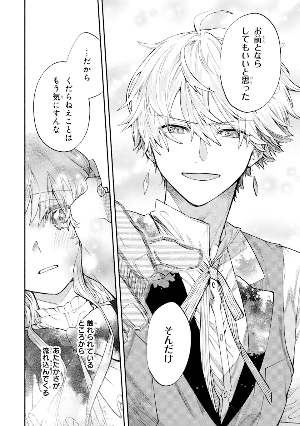 家から逃げ出したい私が、うっかり憧れの大魔法使い様を買ってしまったら 第26.2話 - 9