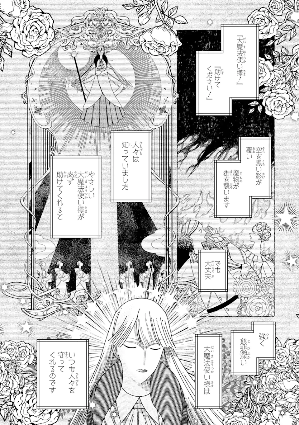 家から逃げ出したい私が、うっかり憧れの大魔法使い様を買ってしまったら 第26.1話 - 1