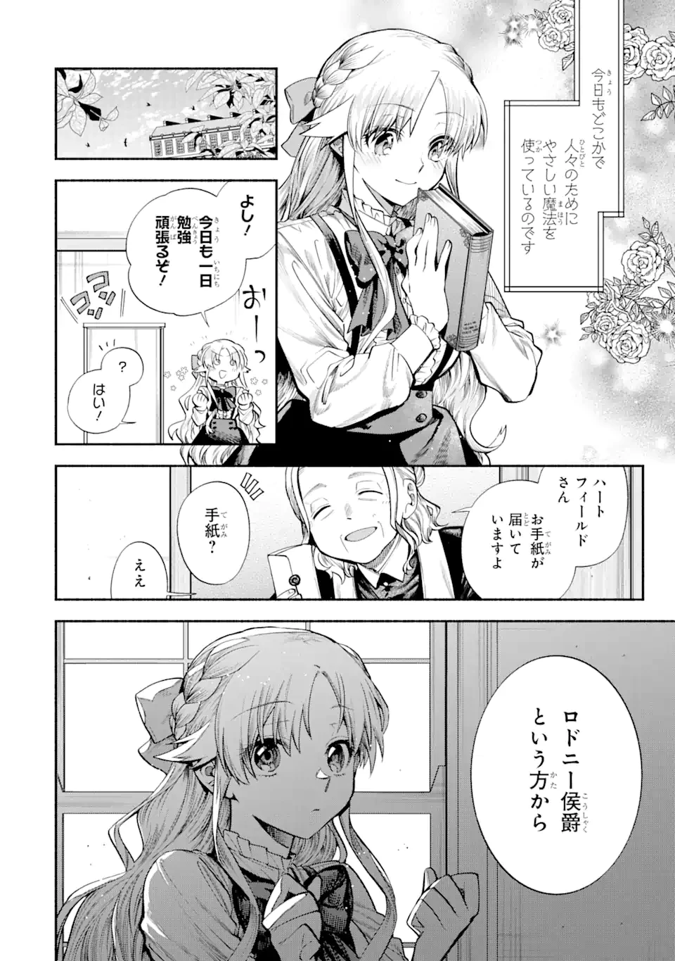 家から逃げ出したい私が、うっかり憧れの大魔法使い様を買ってしまったら 第26.1話 - 2
